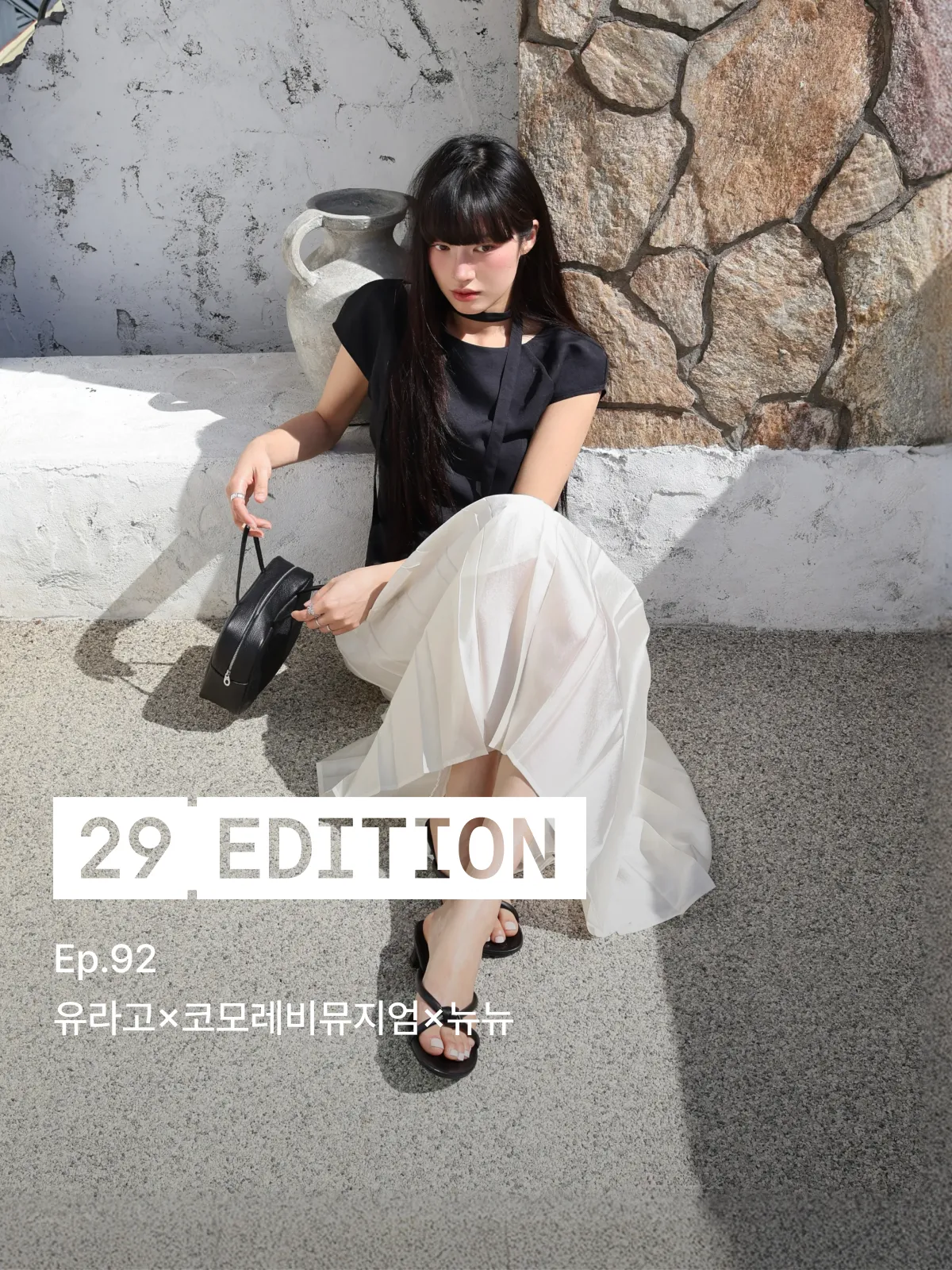 29 에디션