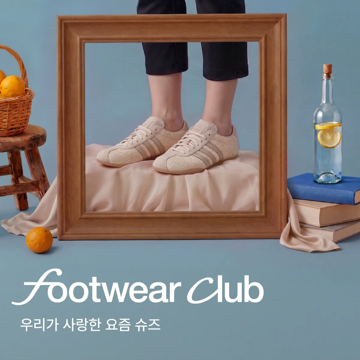 풋웨어클럽