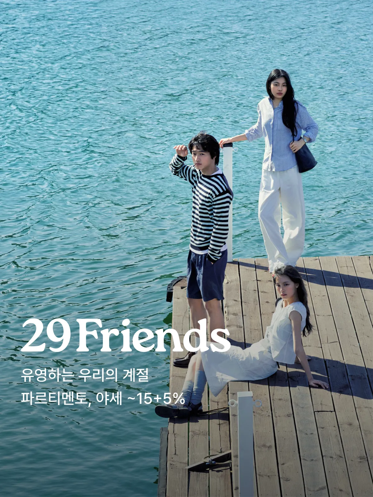 29 프렌즈