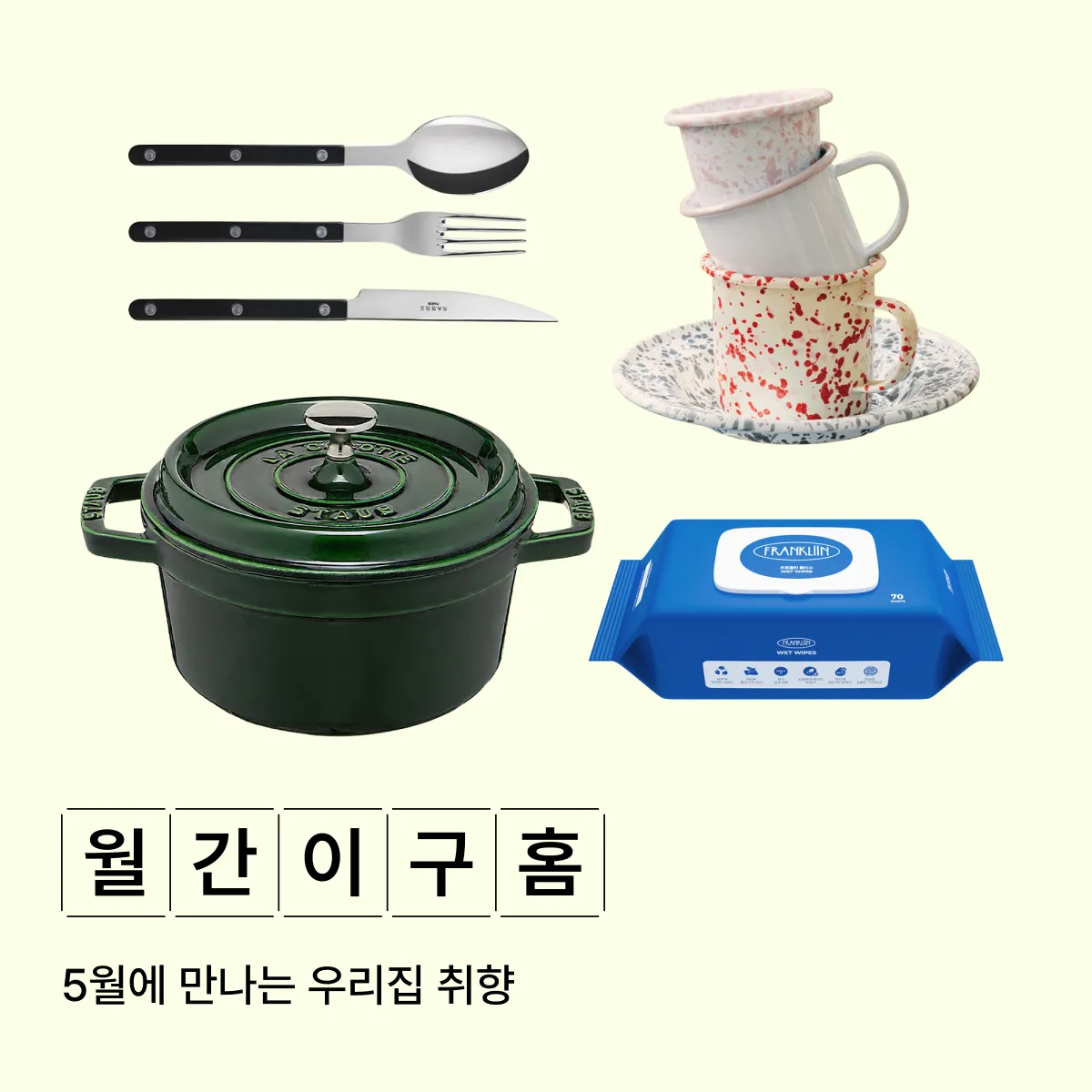 월간이구홈