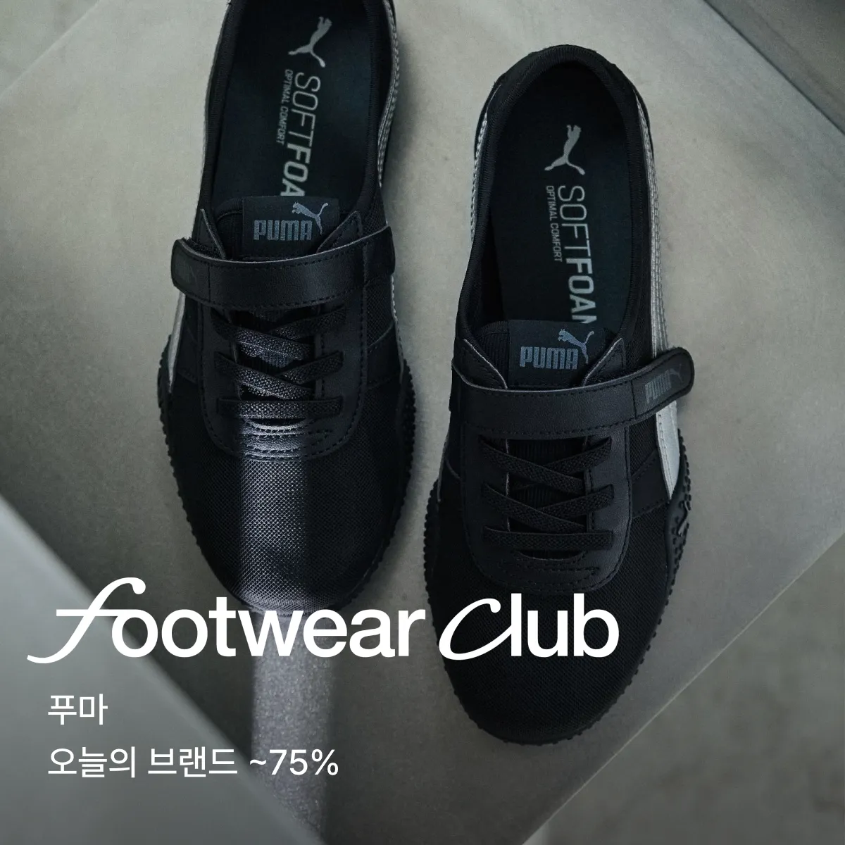 Footwear club