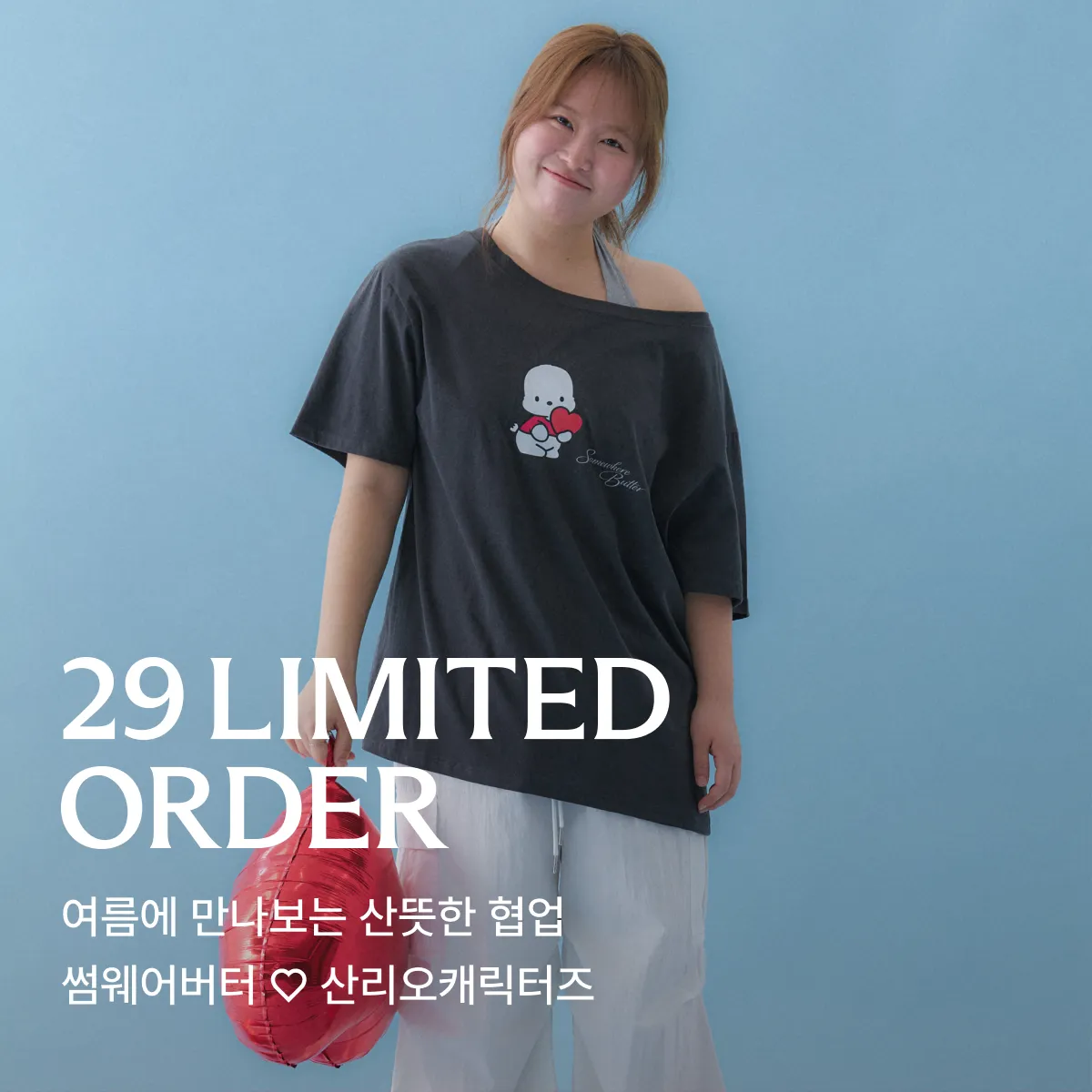 29 리미티드 오더
