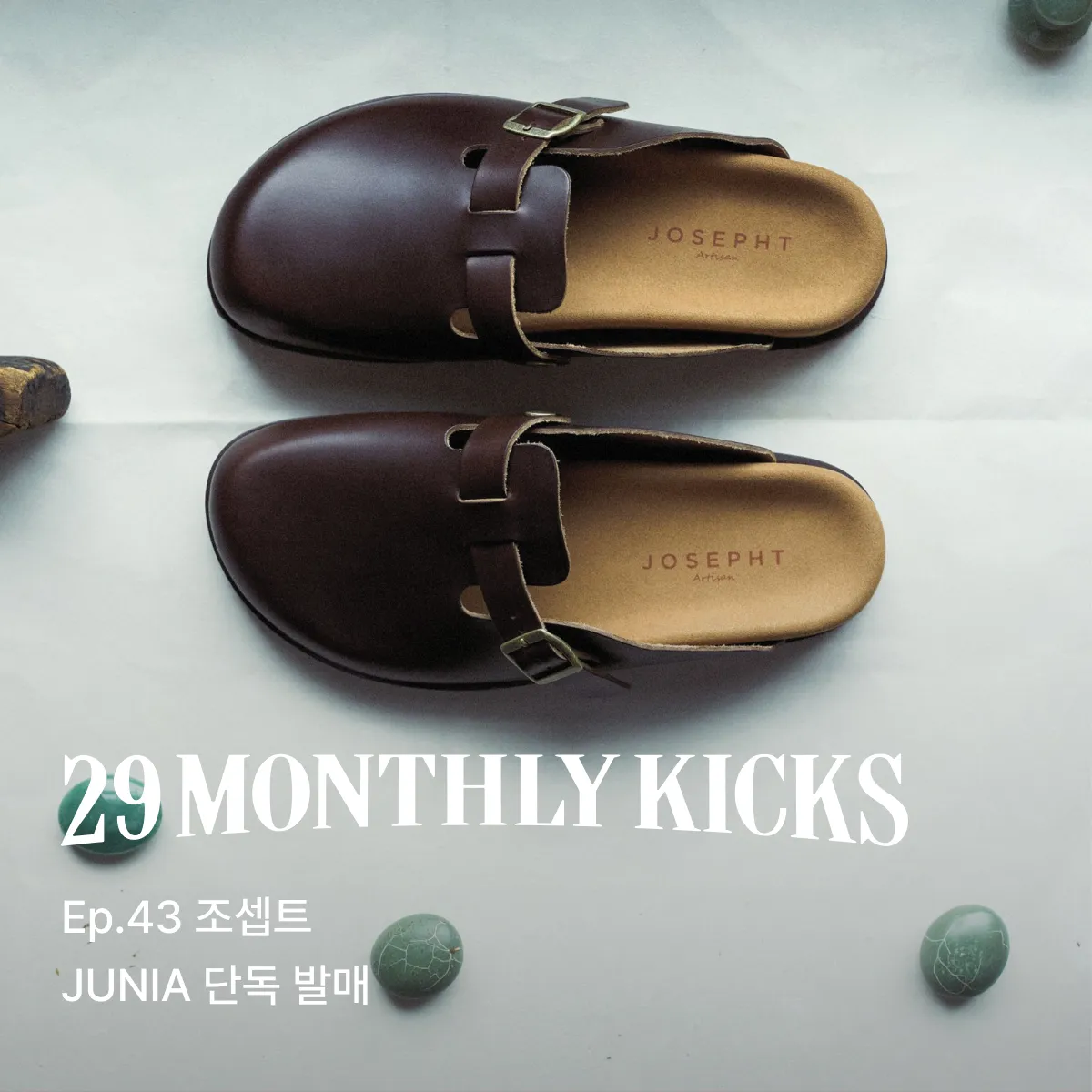 29 먼슬리 킥스