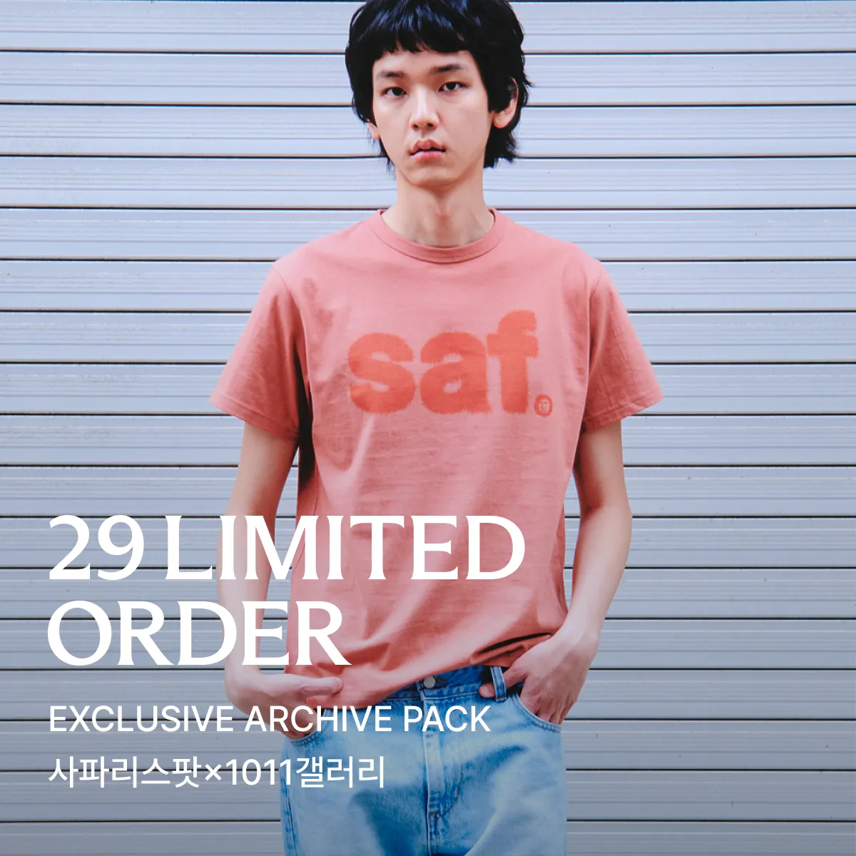 29 리미티드 오더