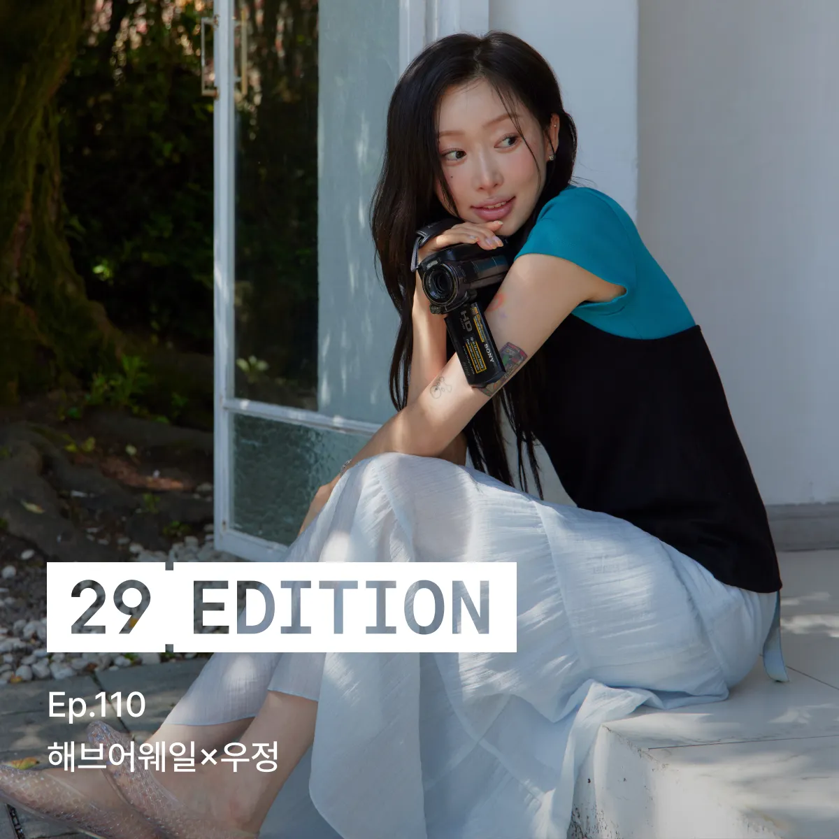 29 에디션