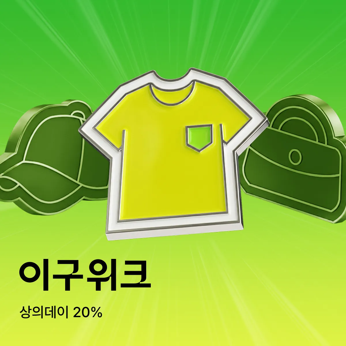 카테고리데이 (상의데이)