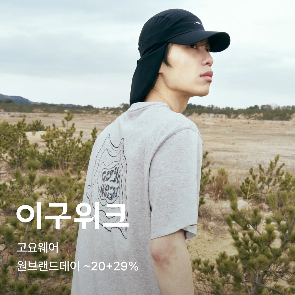 이구위크