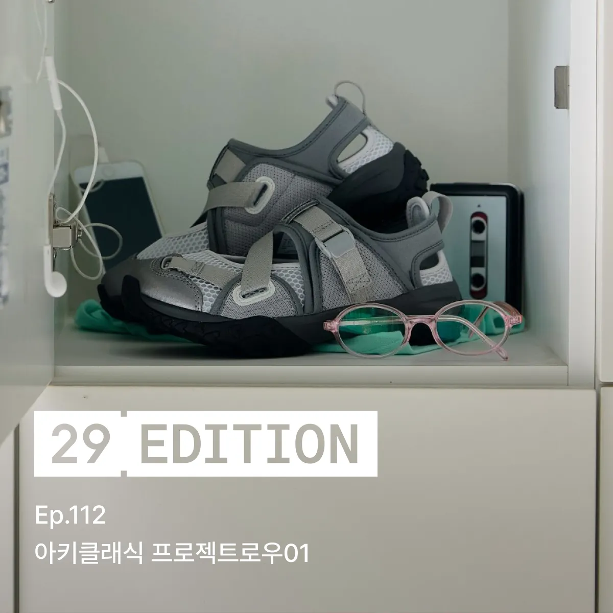 29 에디션