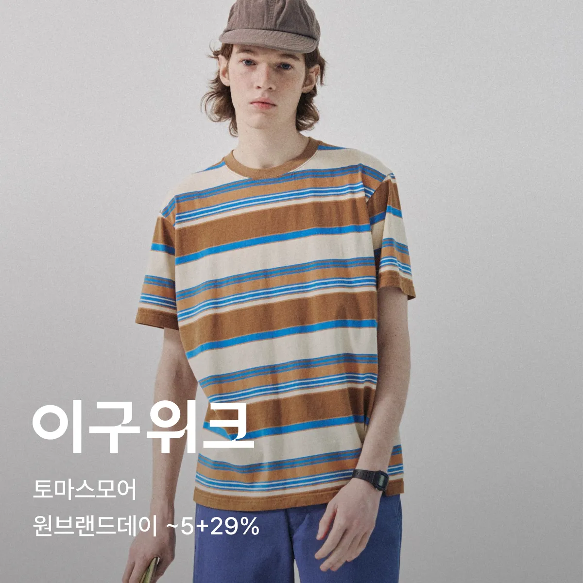 이구위크