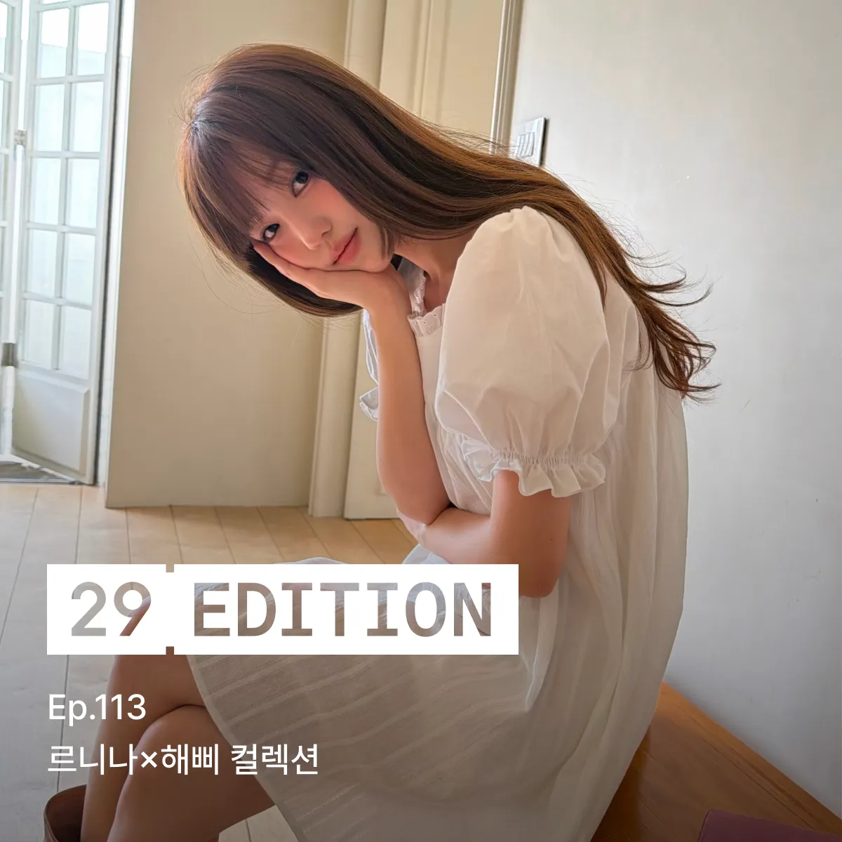 29 에디션