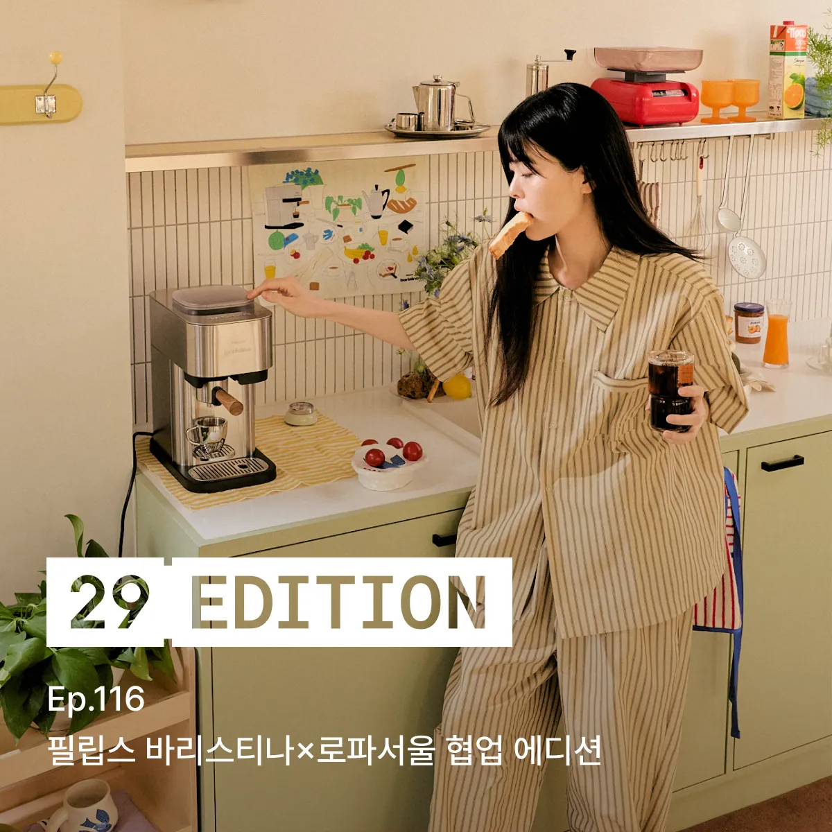 29 에디션