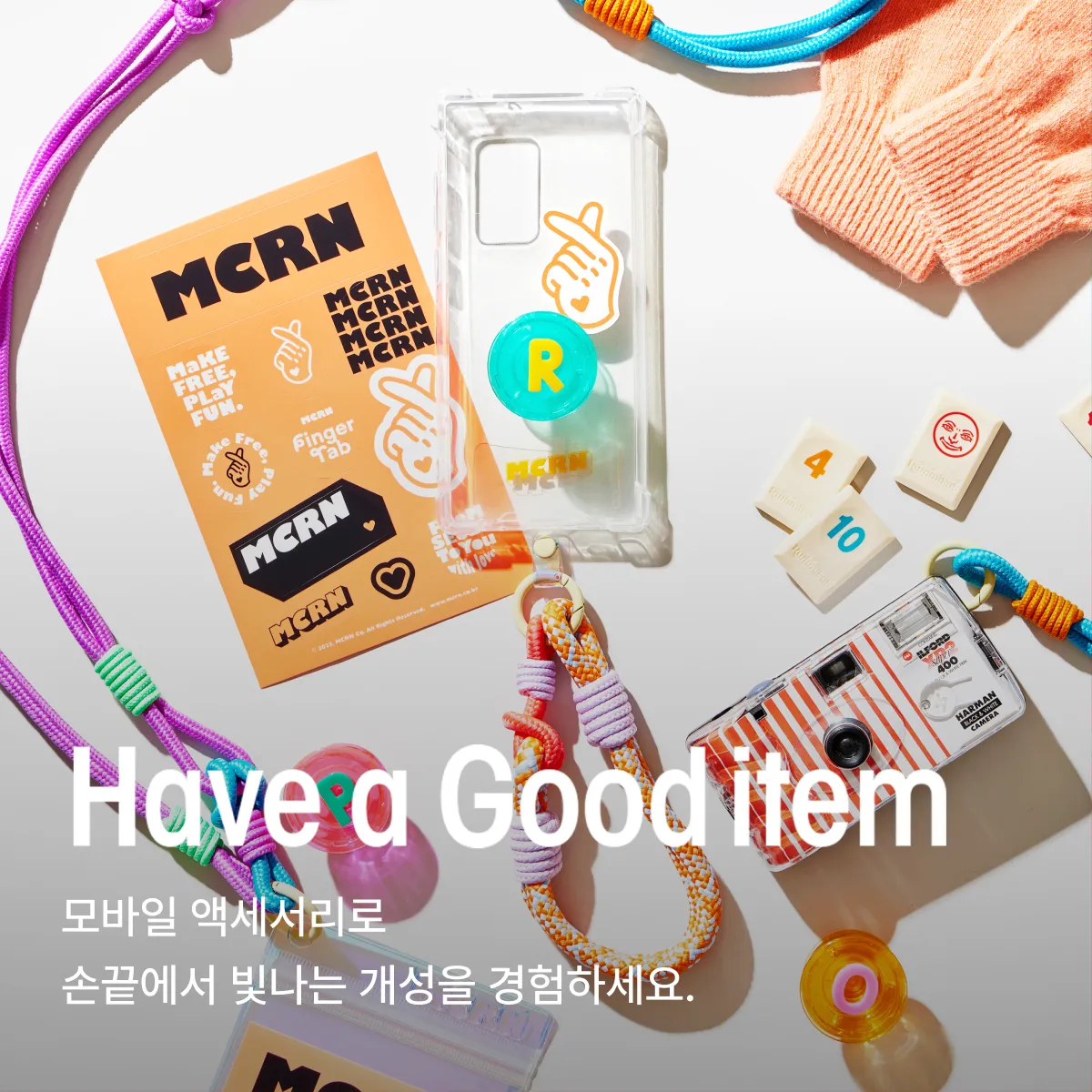 해브어굿템
