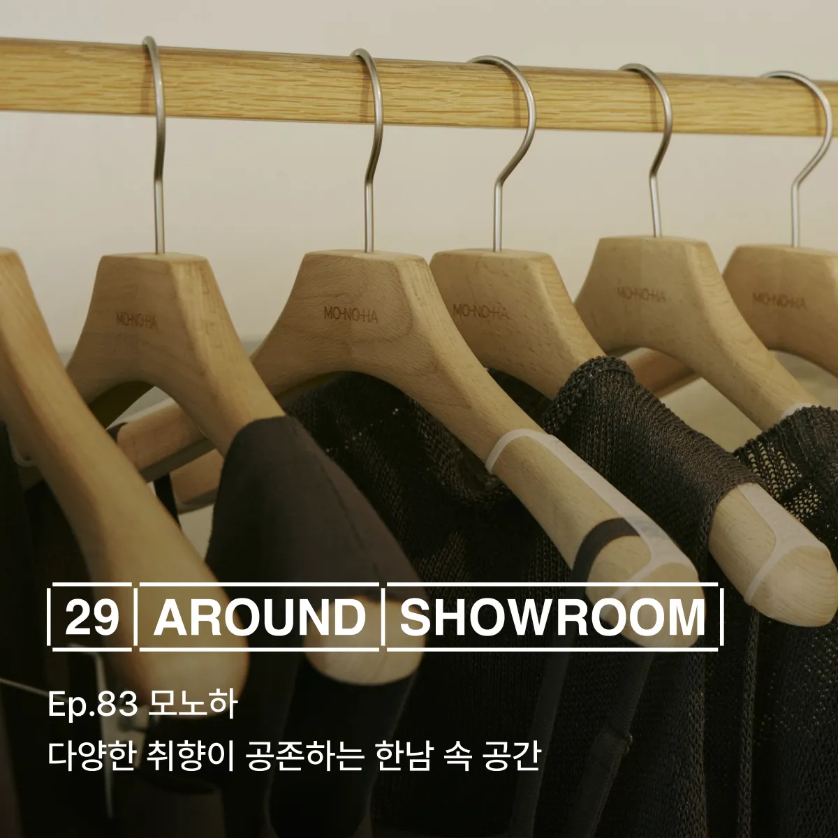 29 어라운드 쇼룸