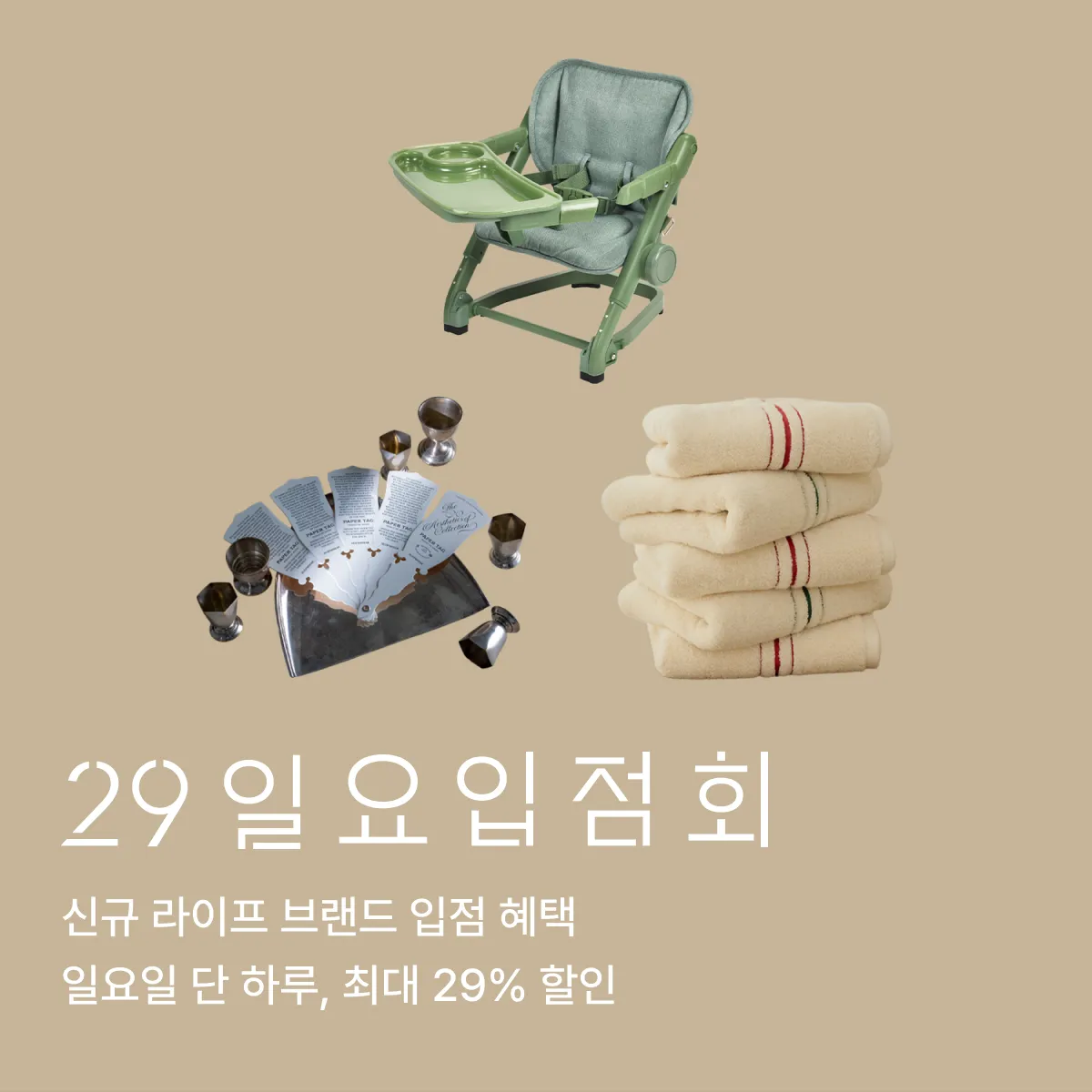 일요입점회