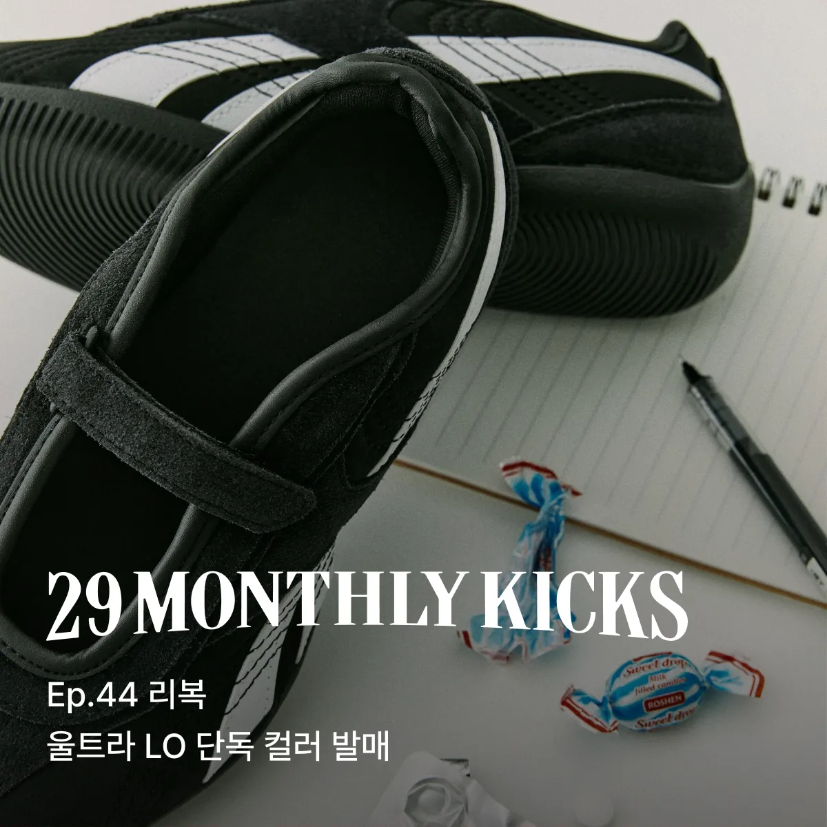 29 먼슬리 킥스