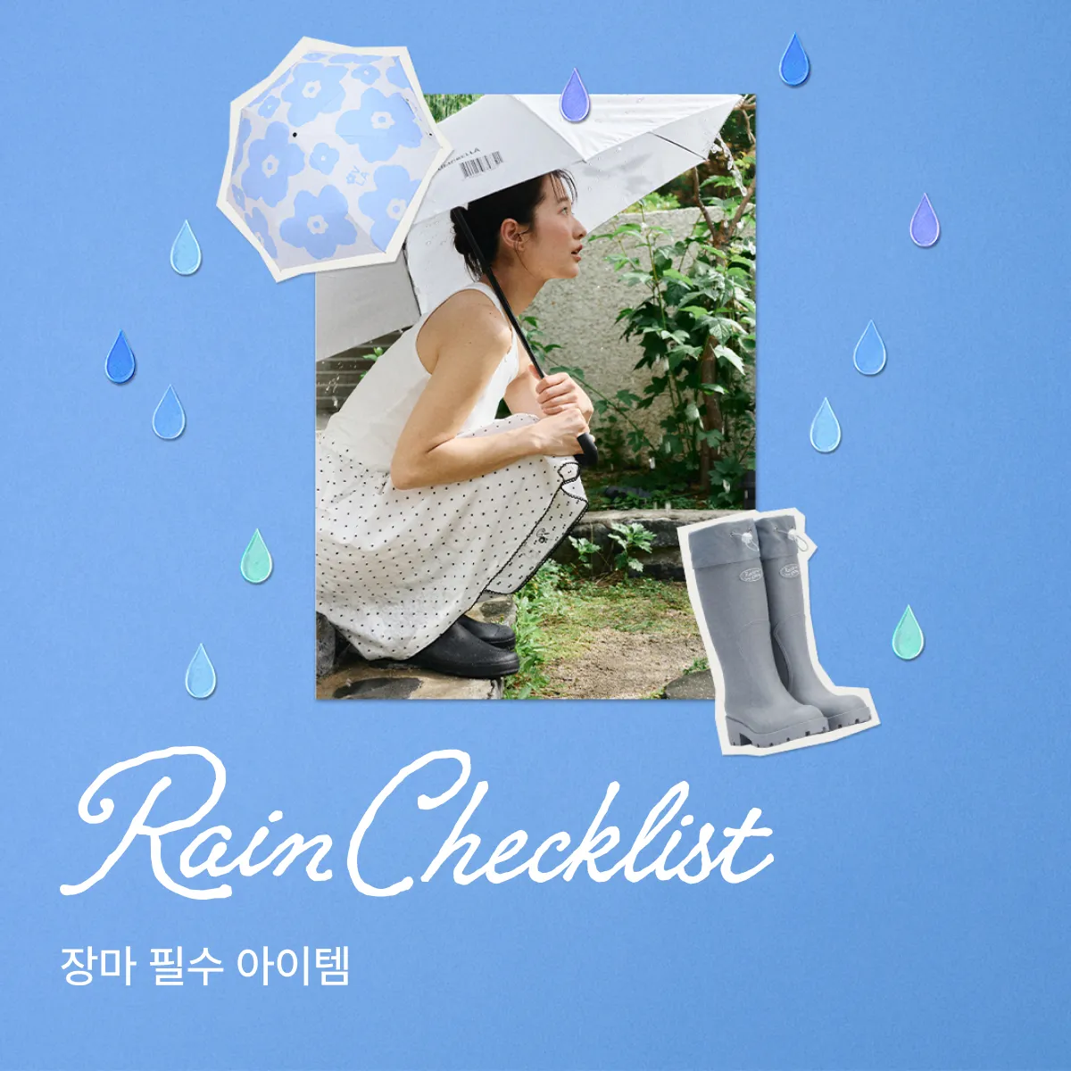 장마대처