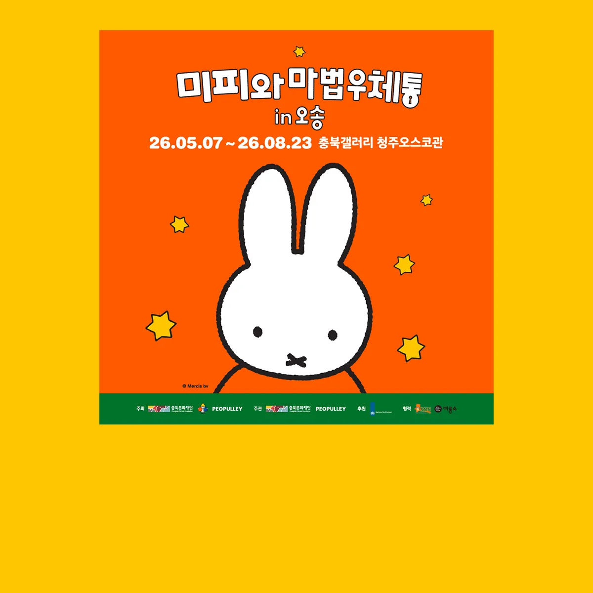 70주년 생일파티에
초대해요