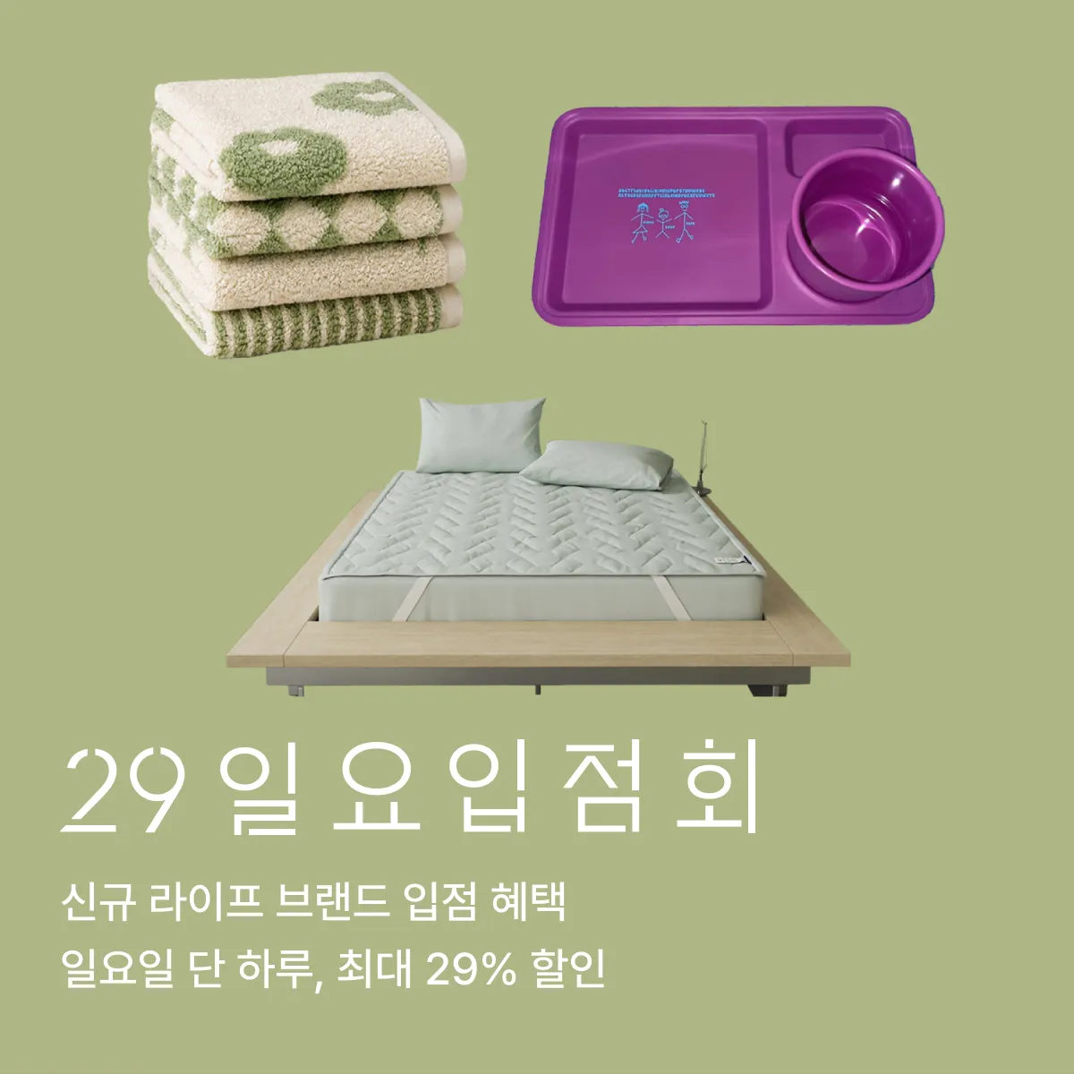 일요입점회