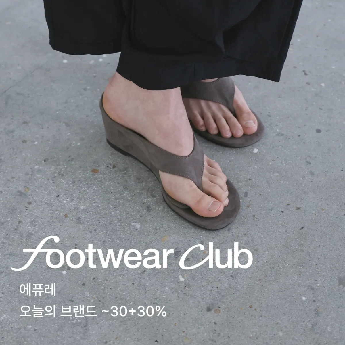 Footwear club