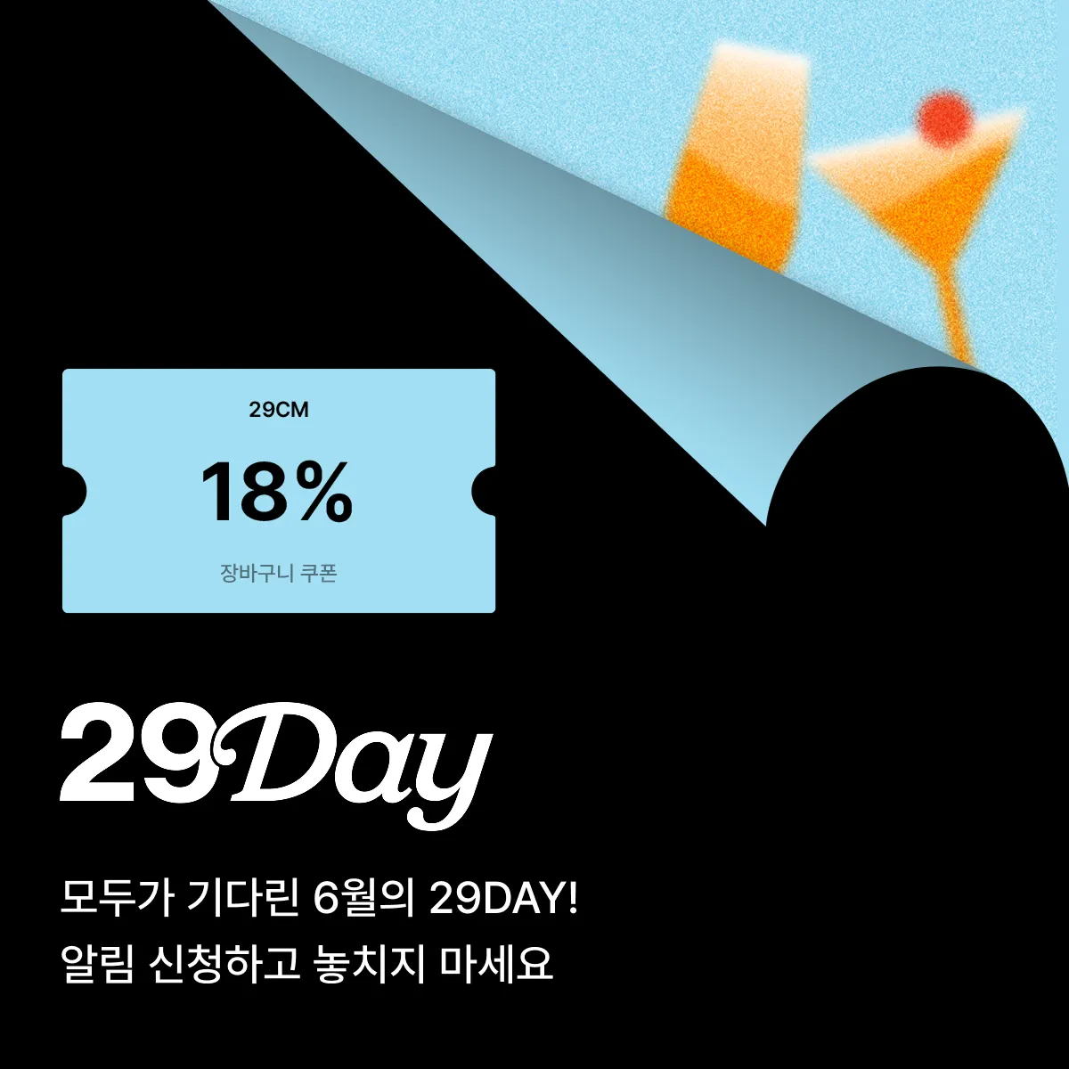 2606 이구데이 티징
