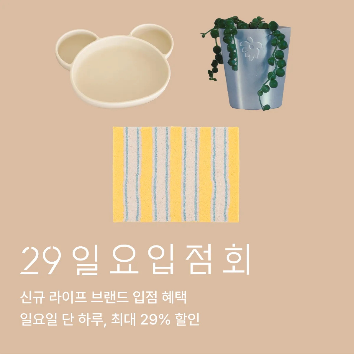 일요입점회
