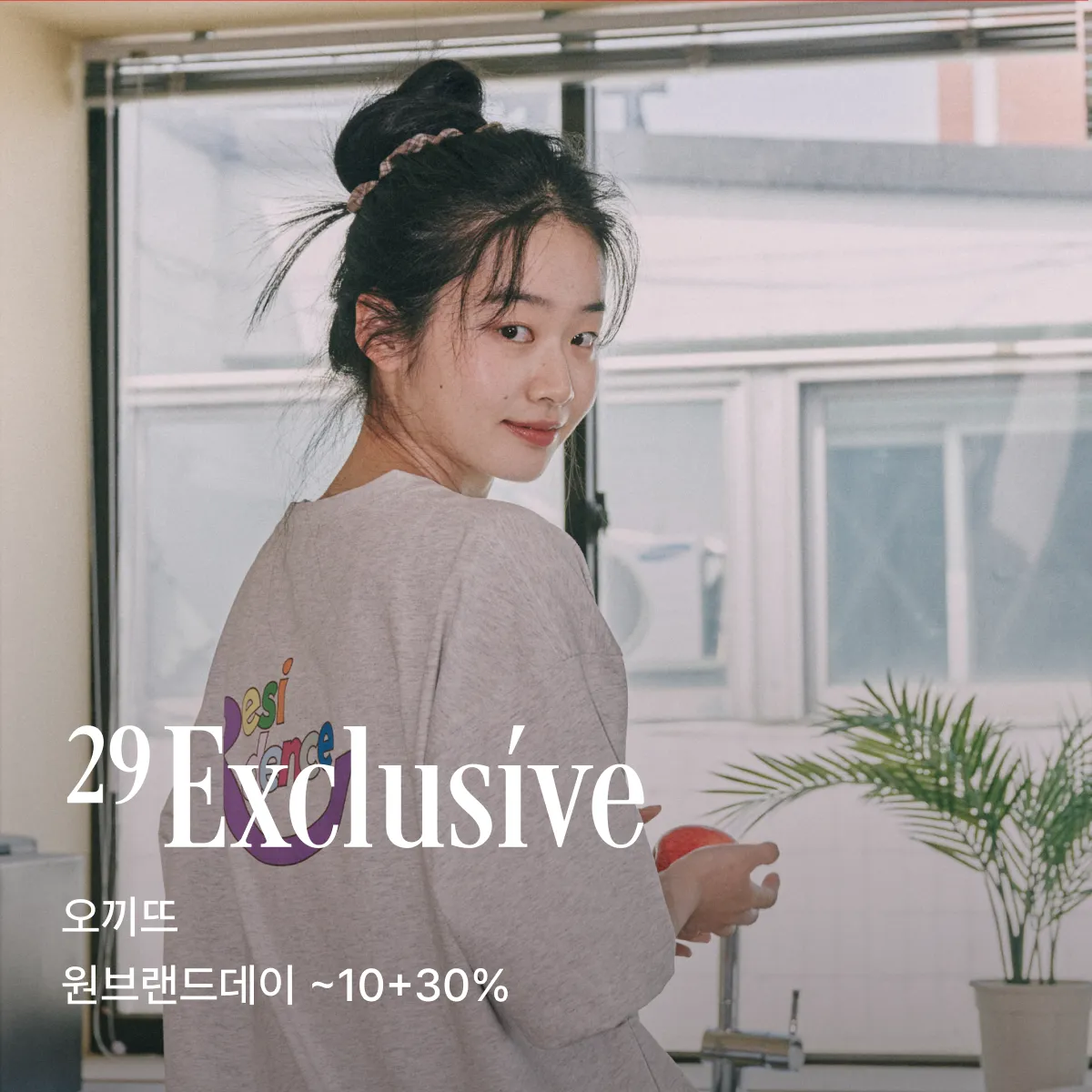 2607 29 익스클루시브