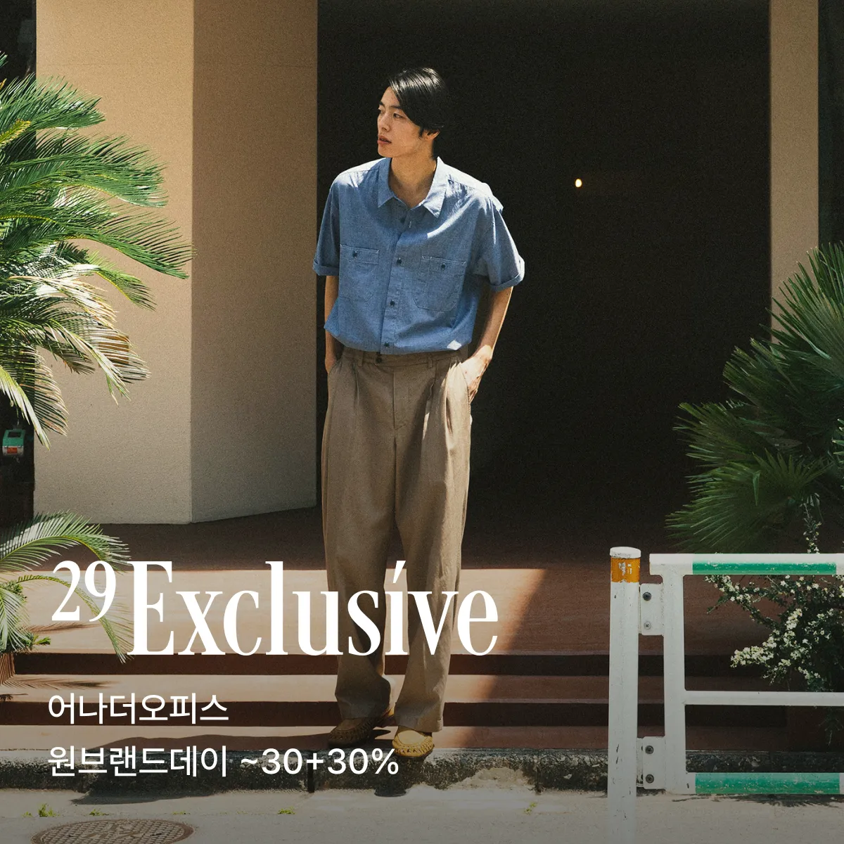 2607 29 익스클루시브
