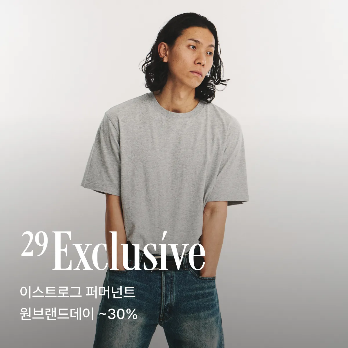 2607 29 익스클루시브