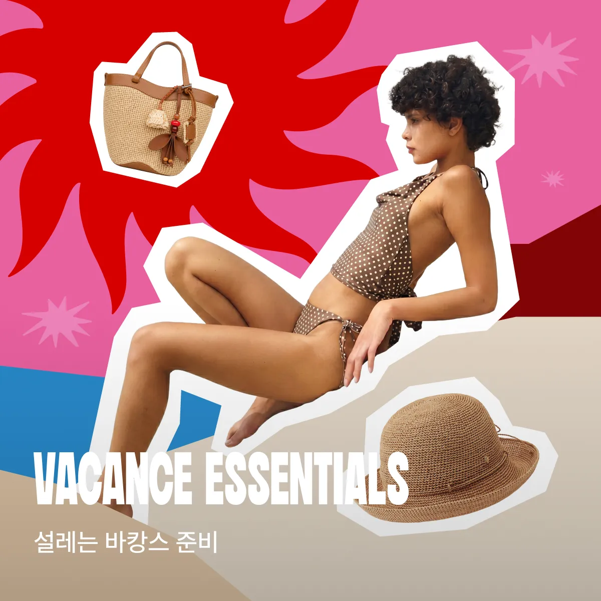 2607 바캉스 패션 + 잡화