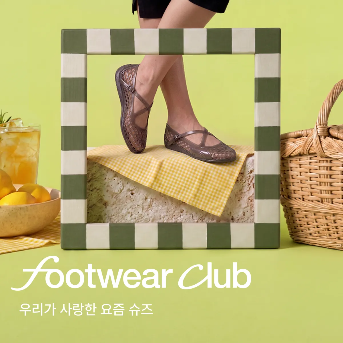 2607 풋웨어클럽