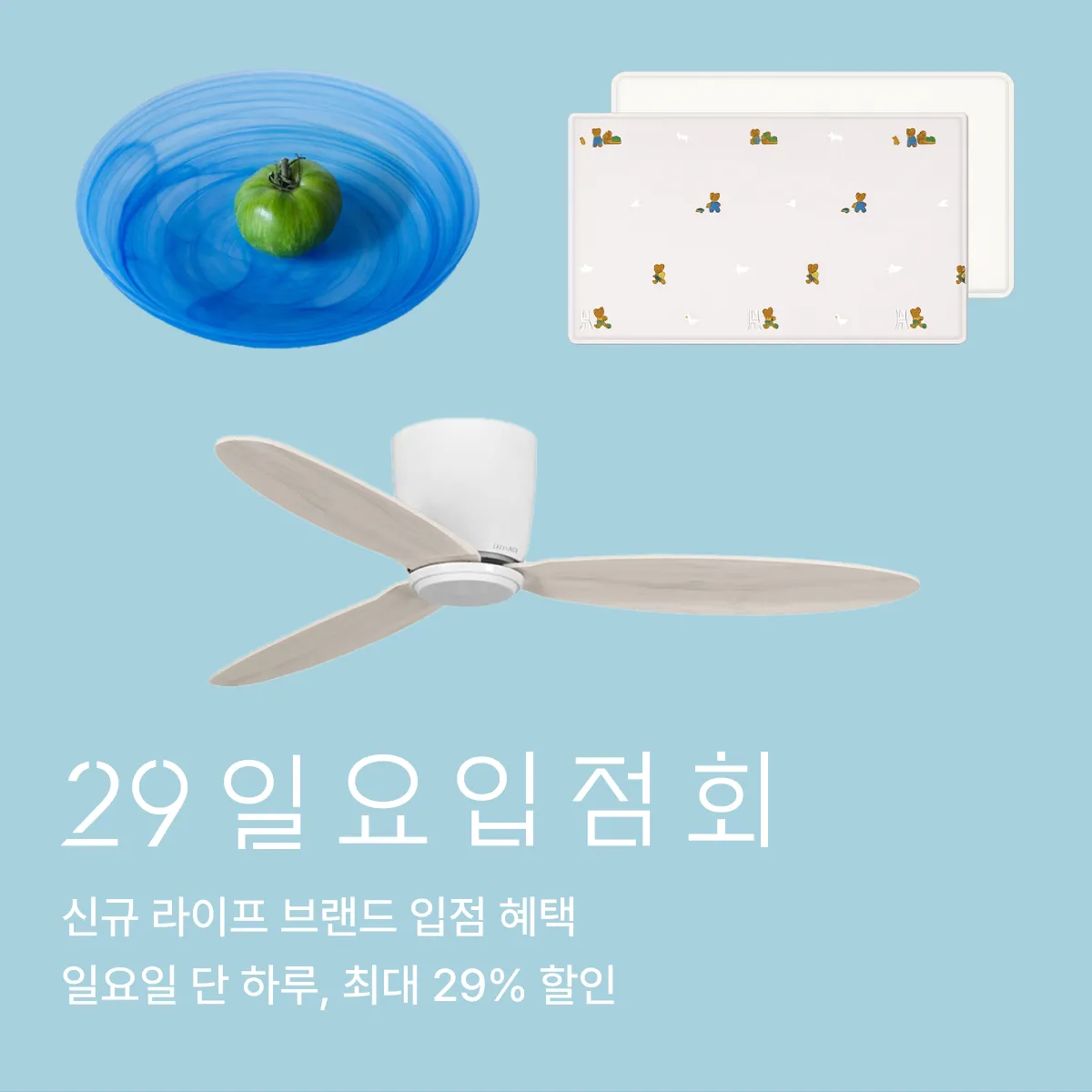 일요입점회