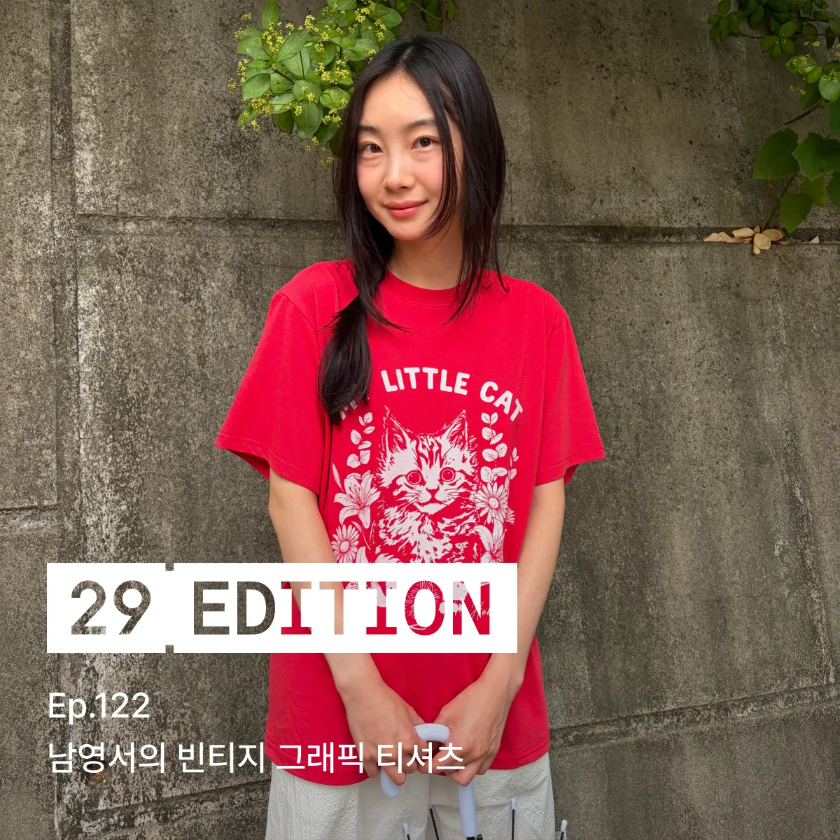 29 에디션
