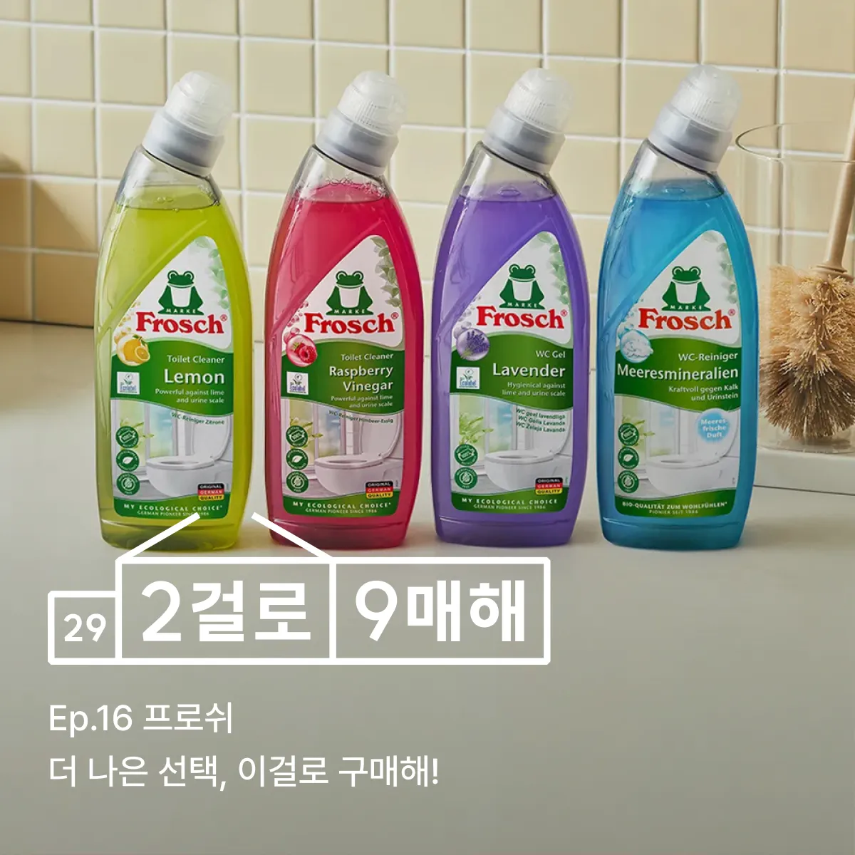 2걸로 9매해