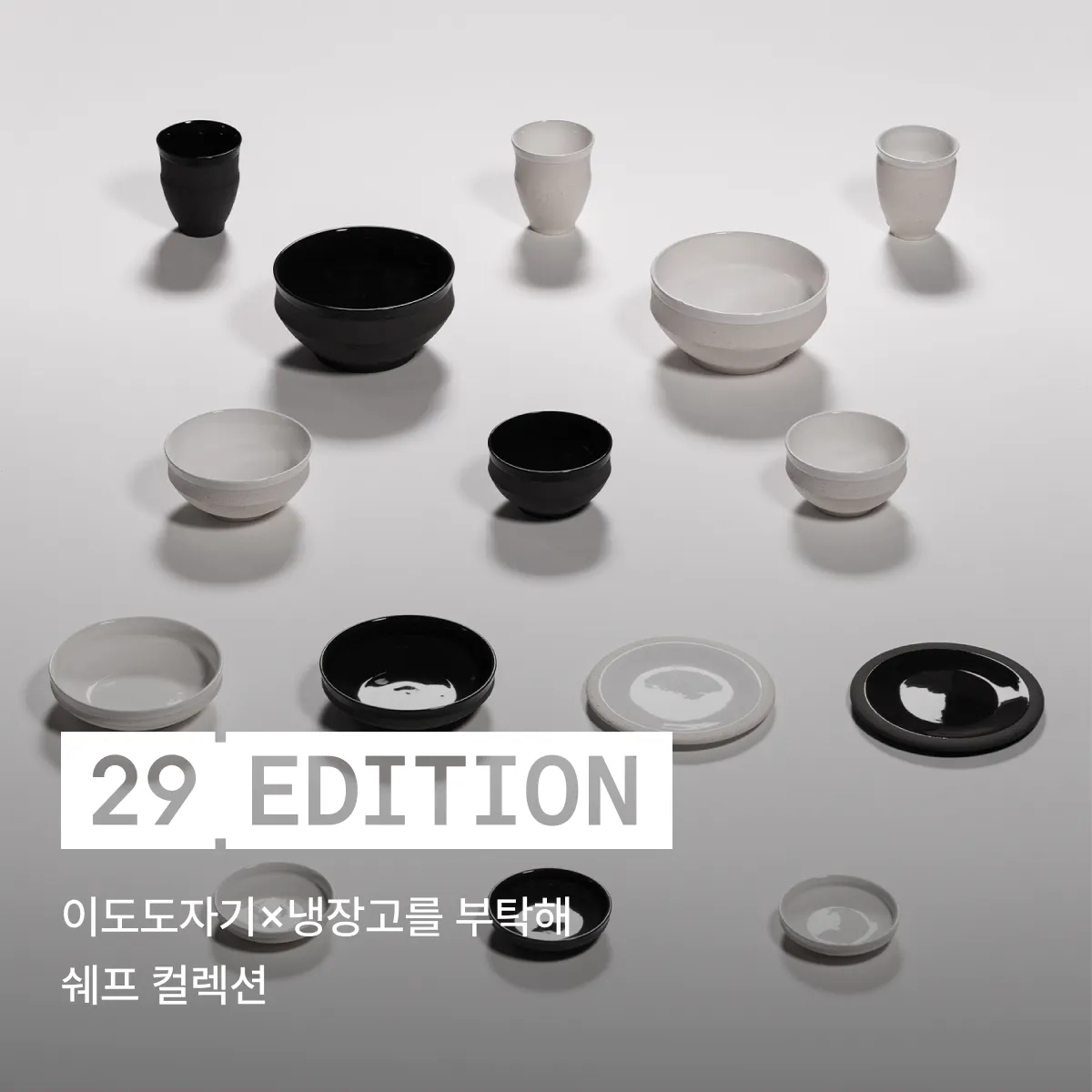 29 에디션