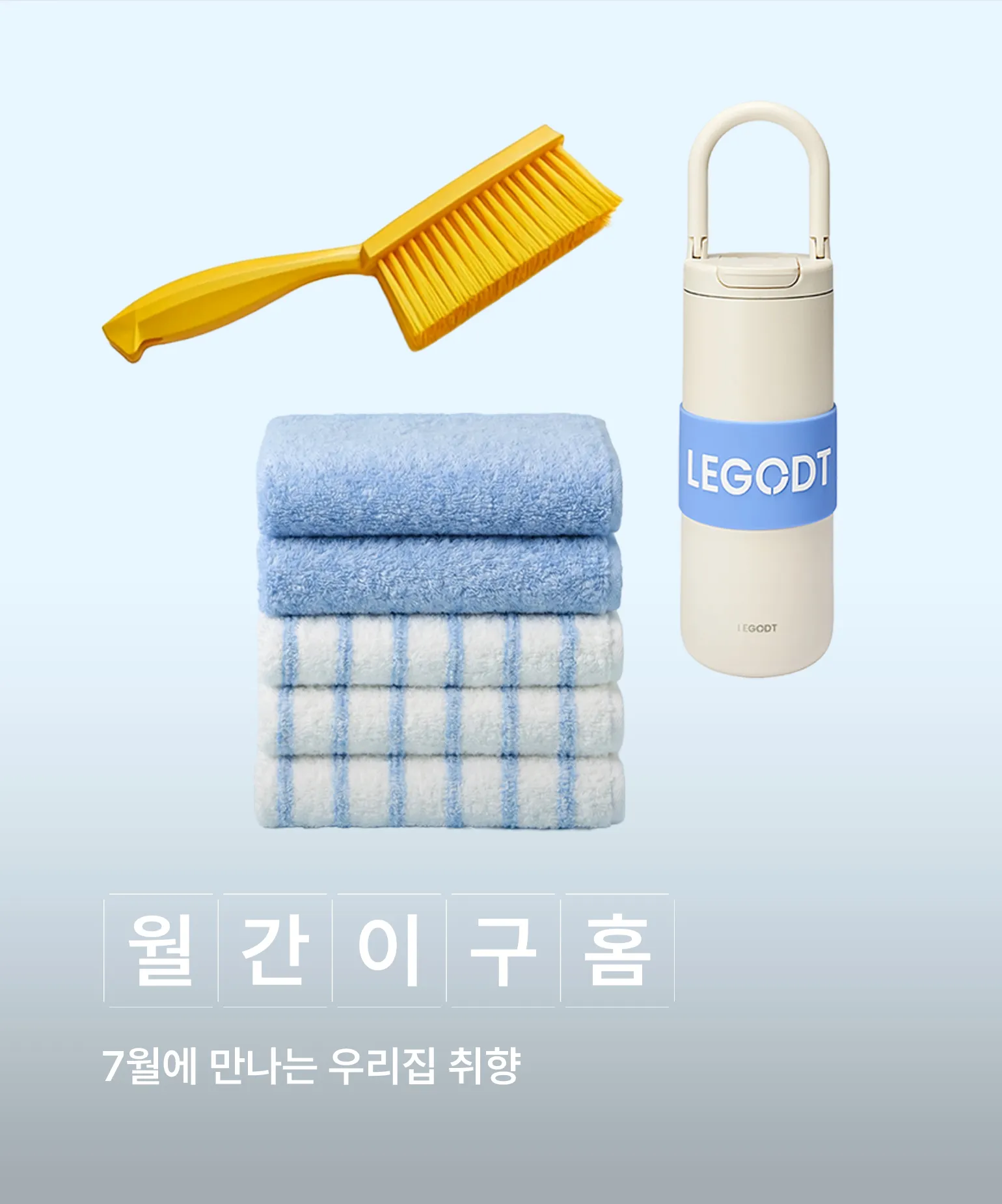 2607 월간이구홈