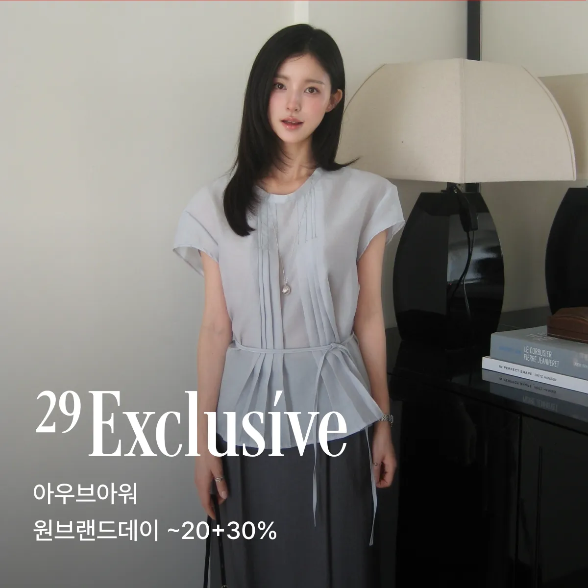 2607 29 익스클루시브