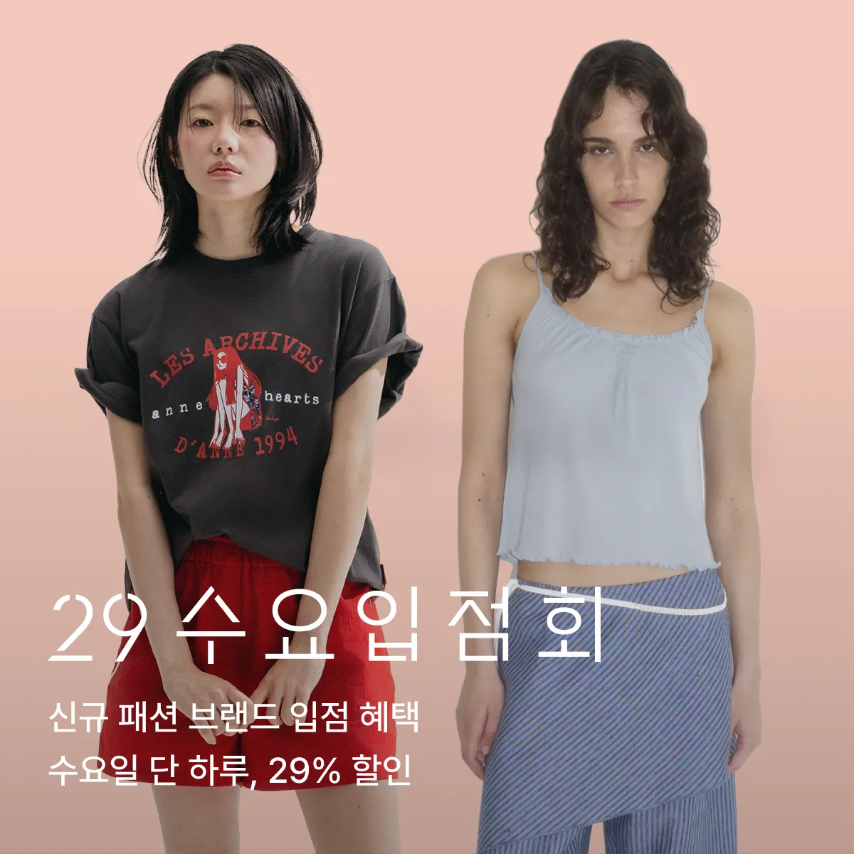 수요입점회