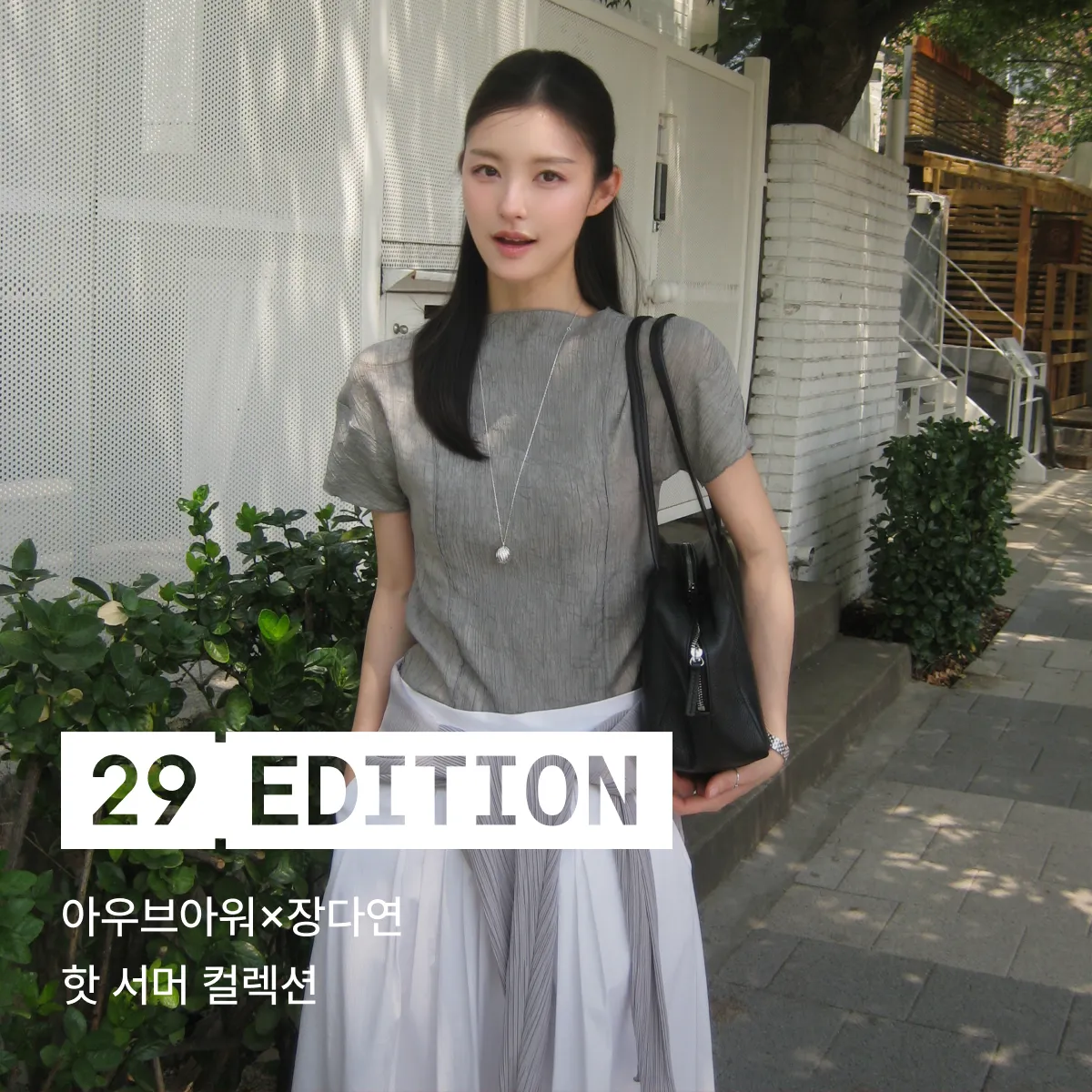 29 에디션
