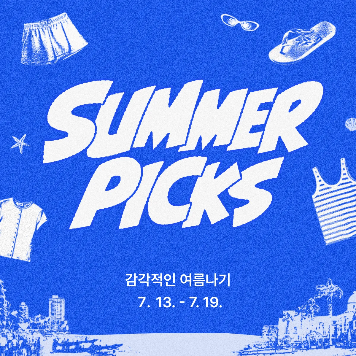 2607 여름나기