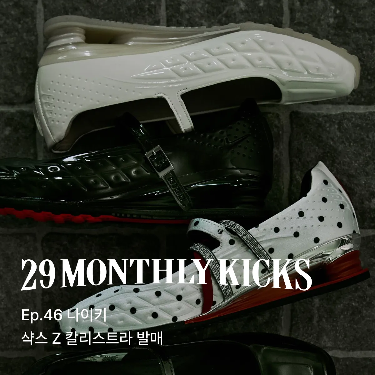 29 먼슬리 킥스