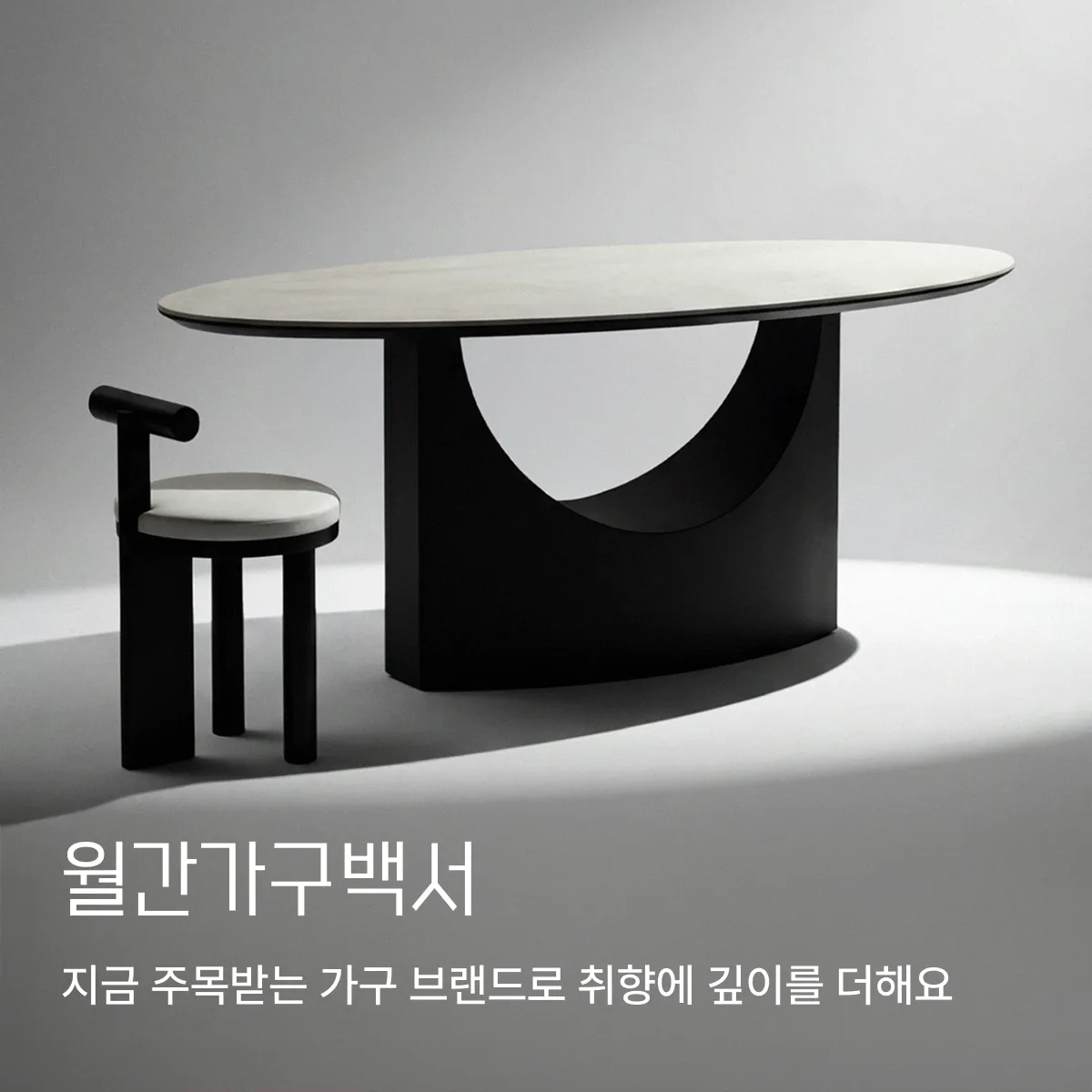 2607 가구백서
