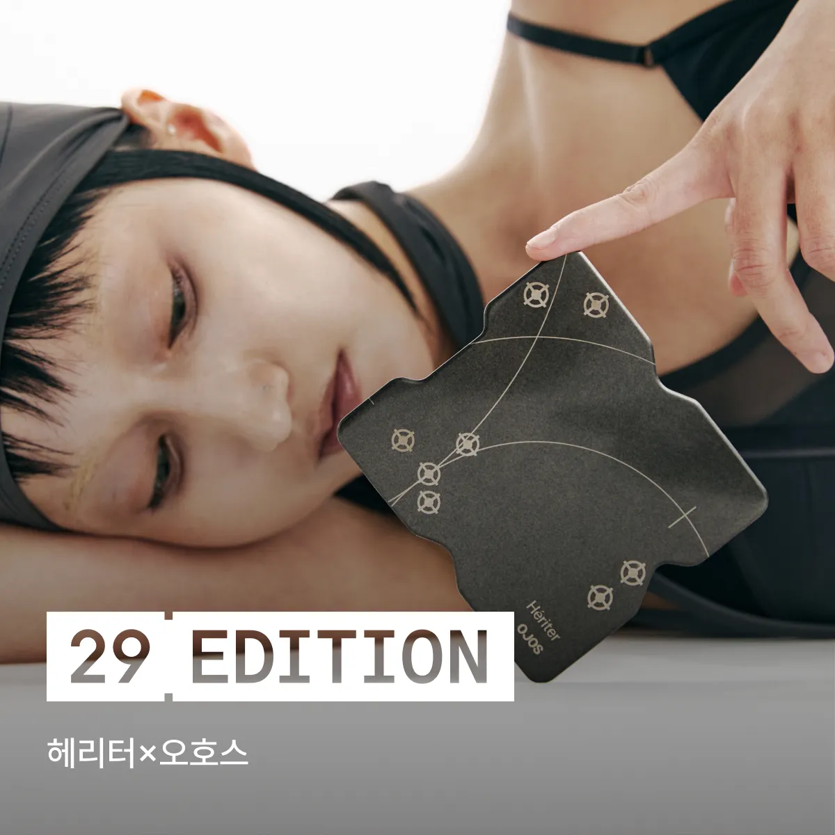 29 에디션