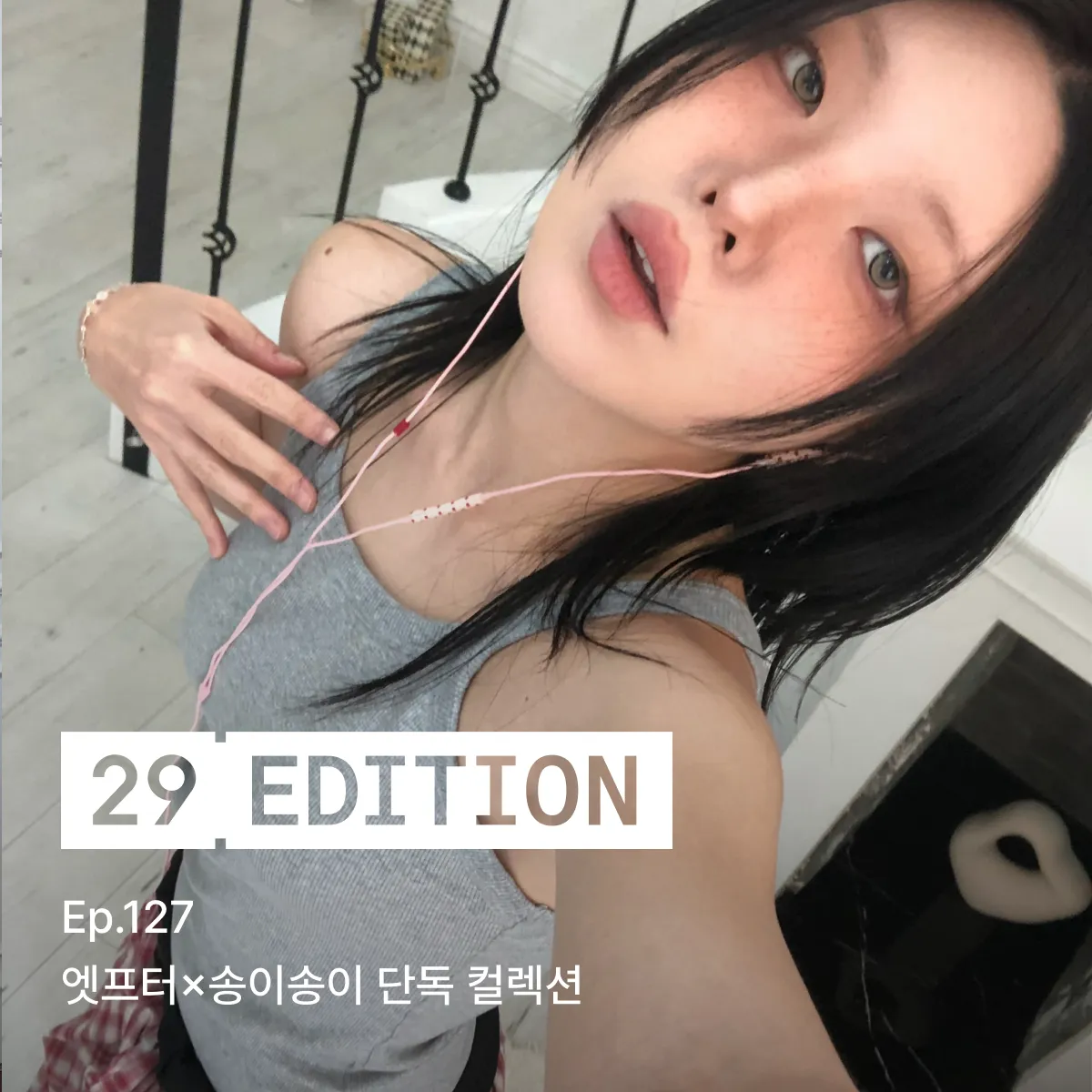 29 에디션