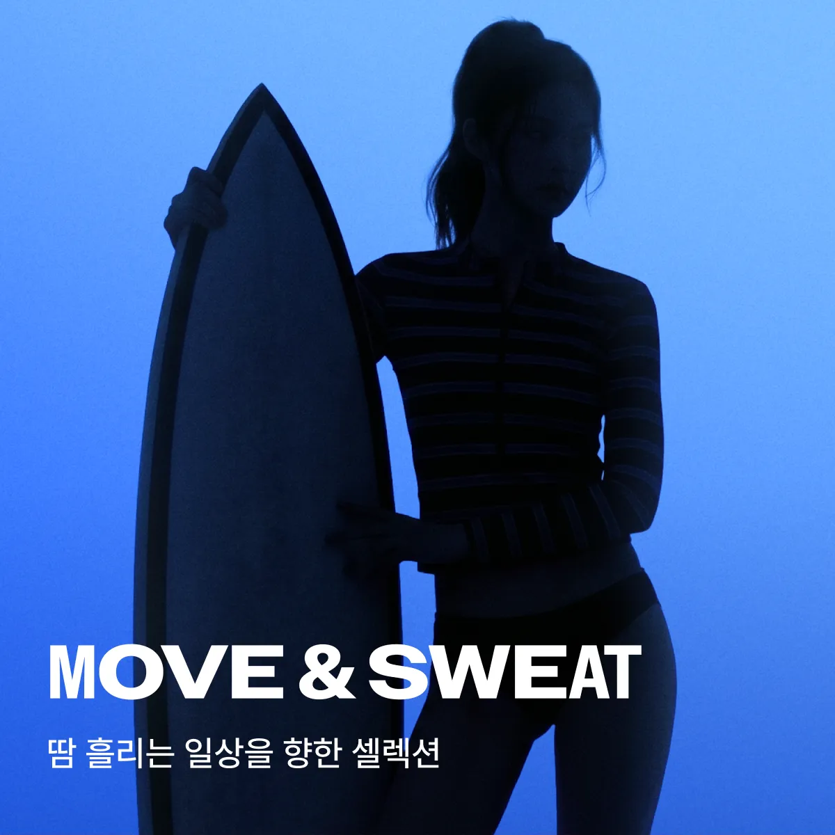 2607 무브앤스웻