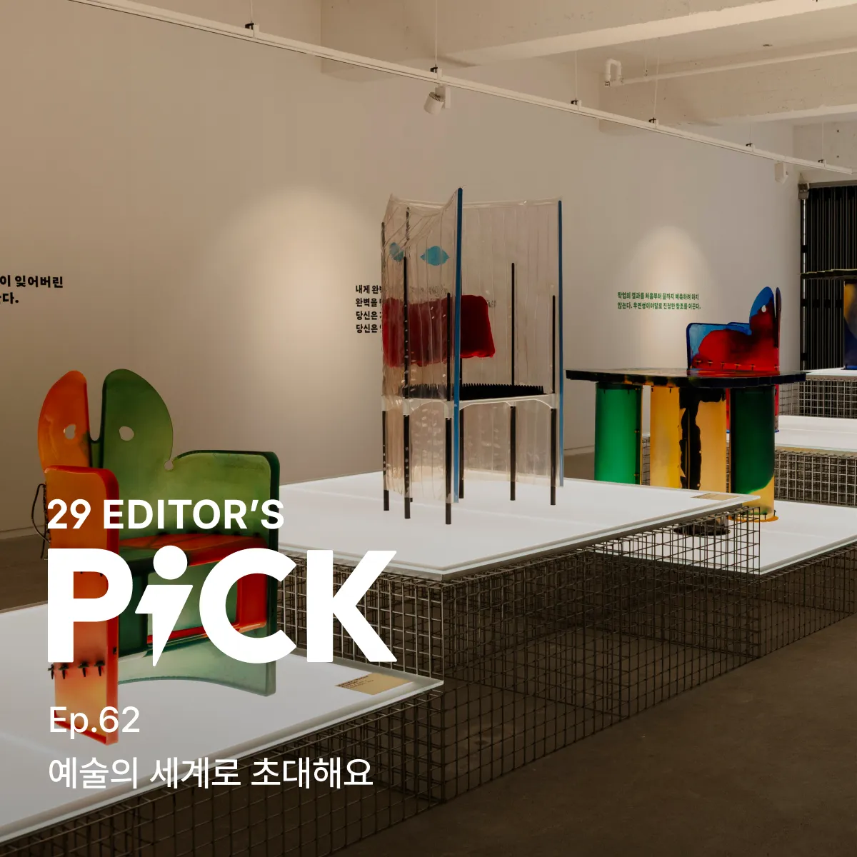 29 에디터스 픽