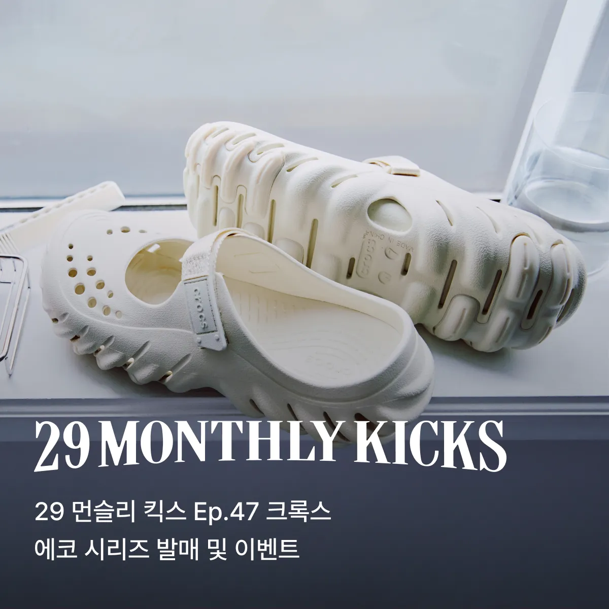 29 먼슬리 킥스