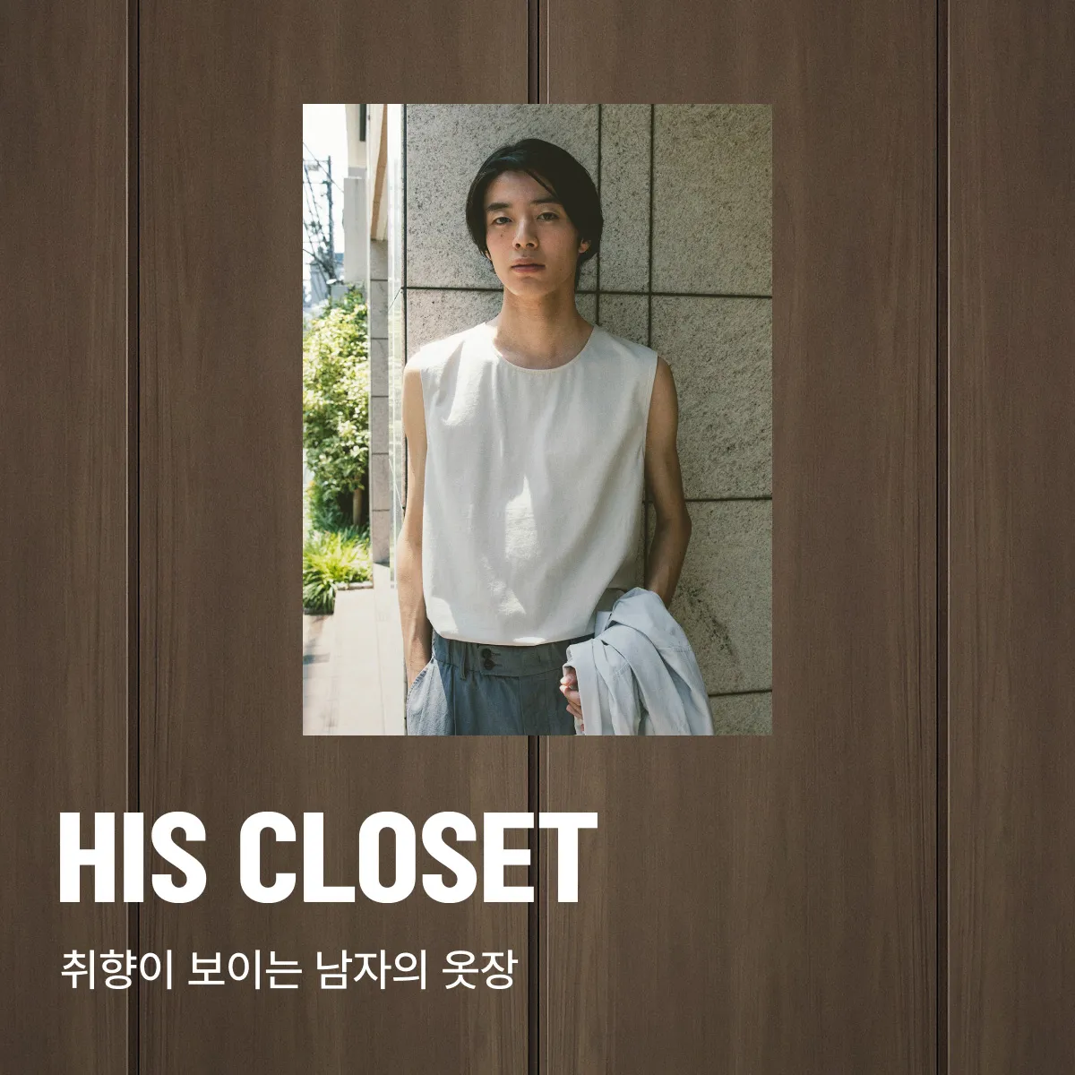 유니섹스 브랜드 특가