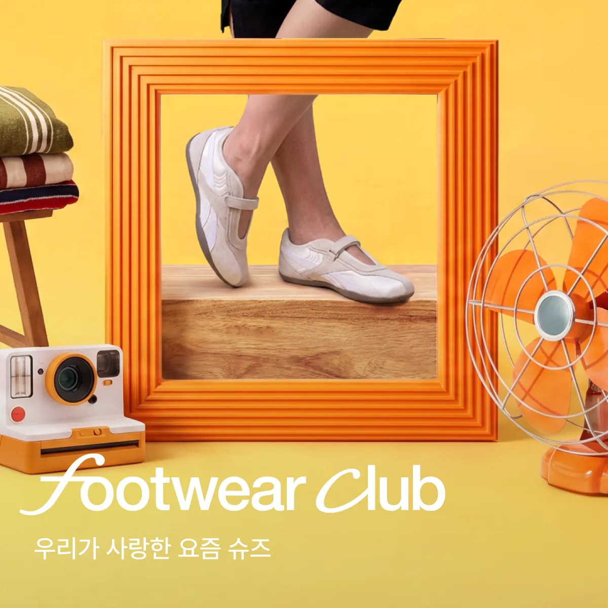 2607 풋웨어클럽