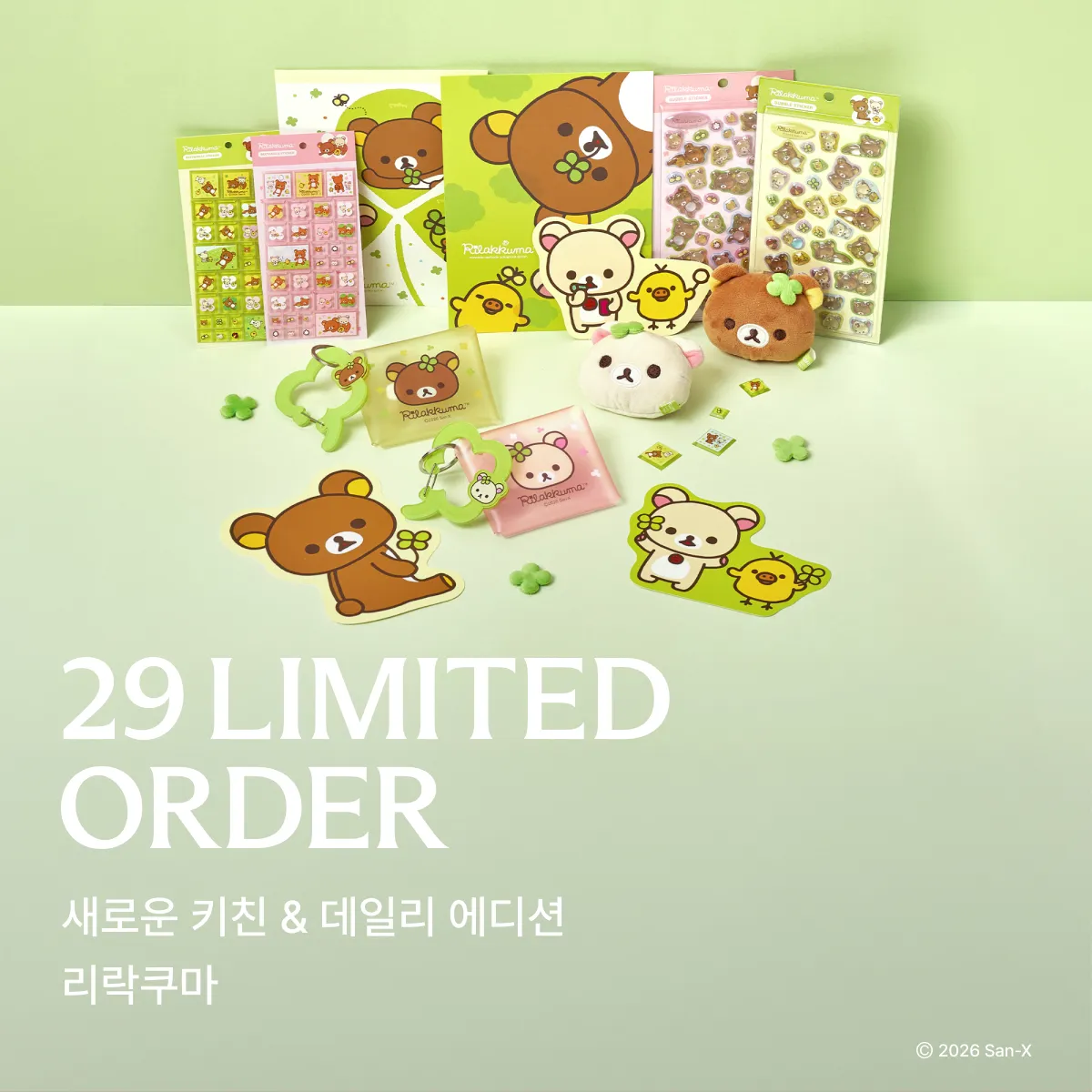 29 리미티드 오더