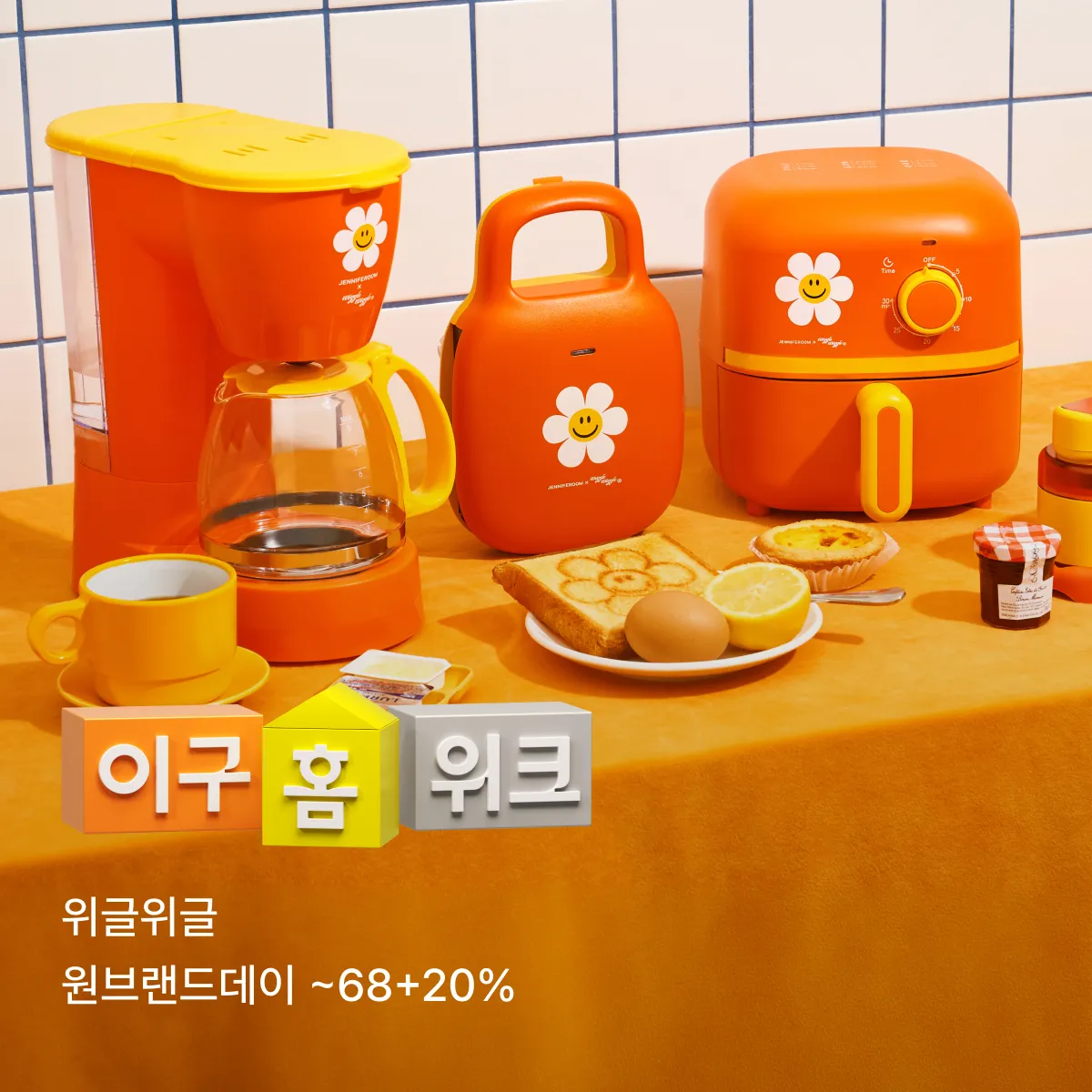 위글위글브랜드데이